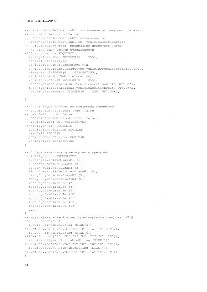ГОСТ 33464-2015, страница 61
