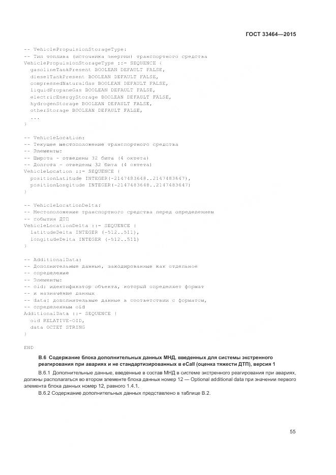 ГОСТ 33464-2015, страница 62