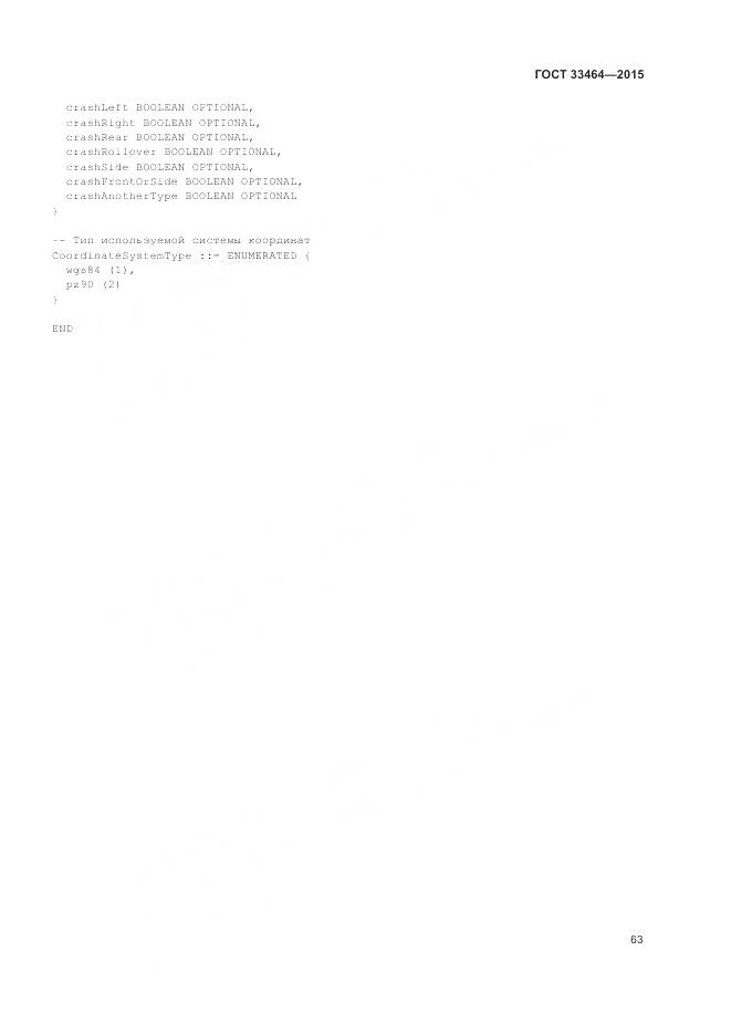 ГОСТ 33464-2015, страница 70