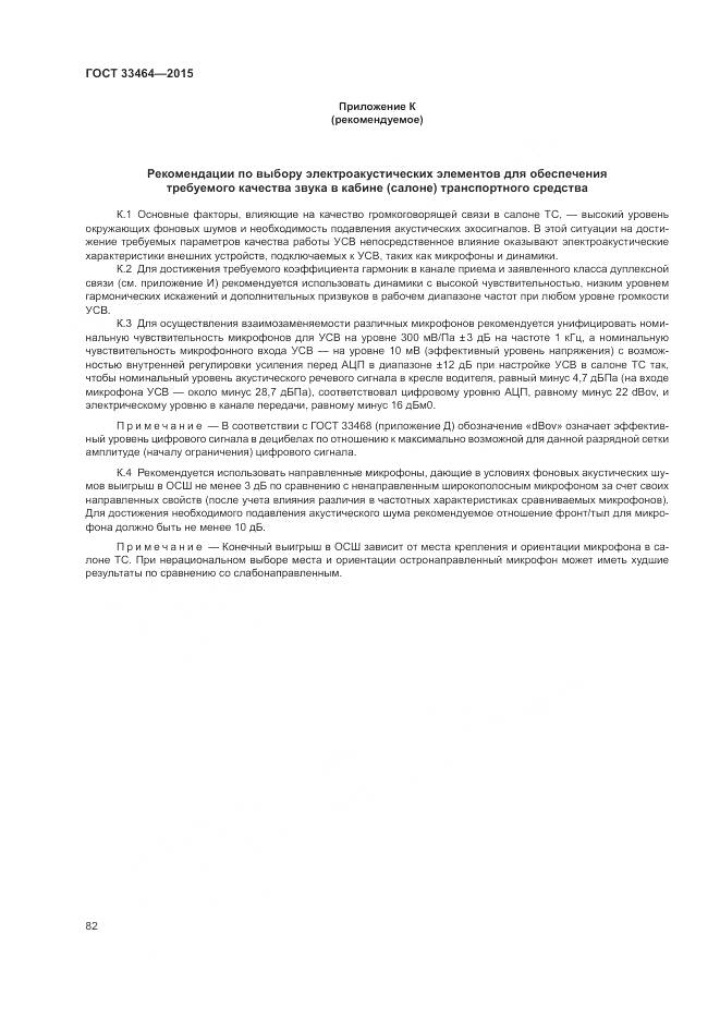 ГОСТ 33464-2015, страница 89