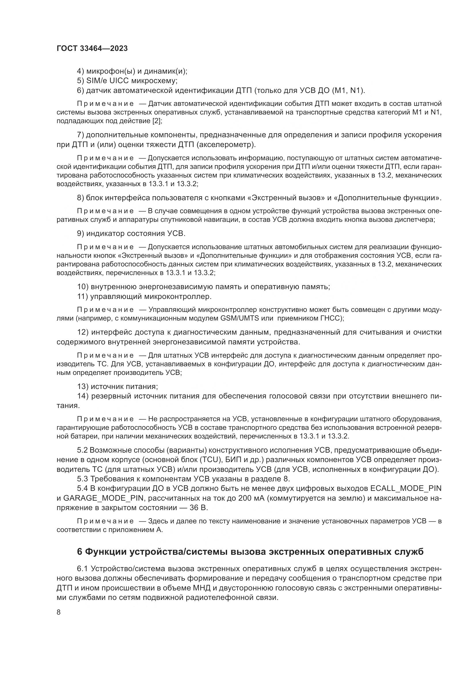 ГОСТ 33464-2023, страница 13
