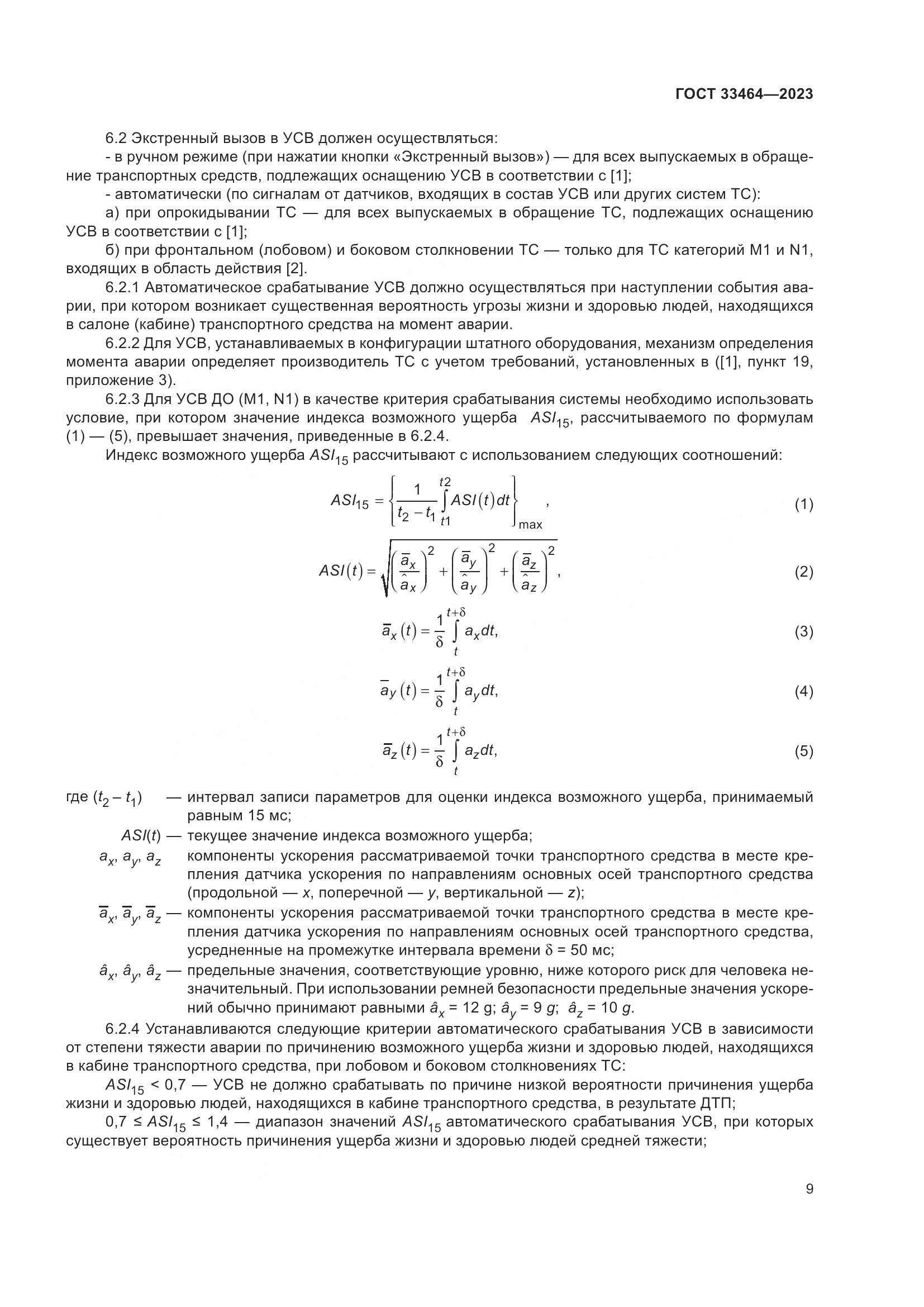 ГОСТ 33464-2023, страница 14