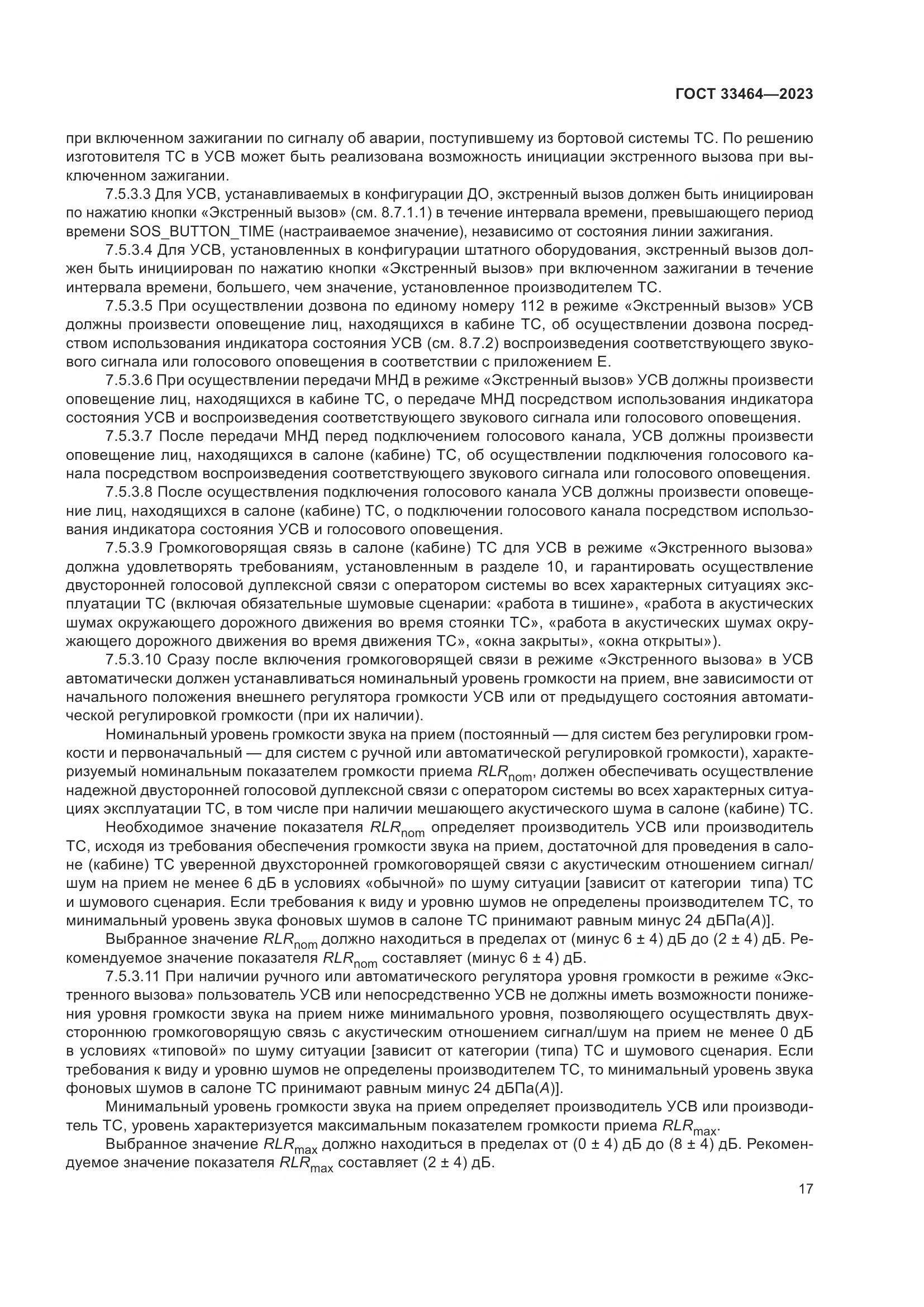 ГОСТ 33464-2023, страница 22