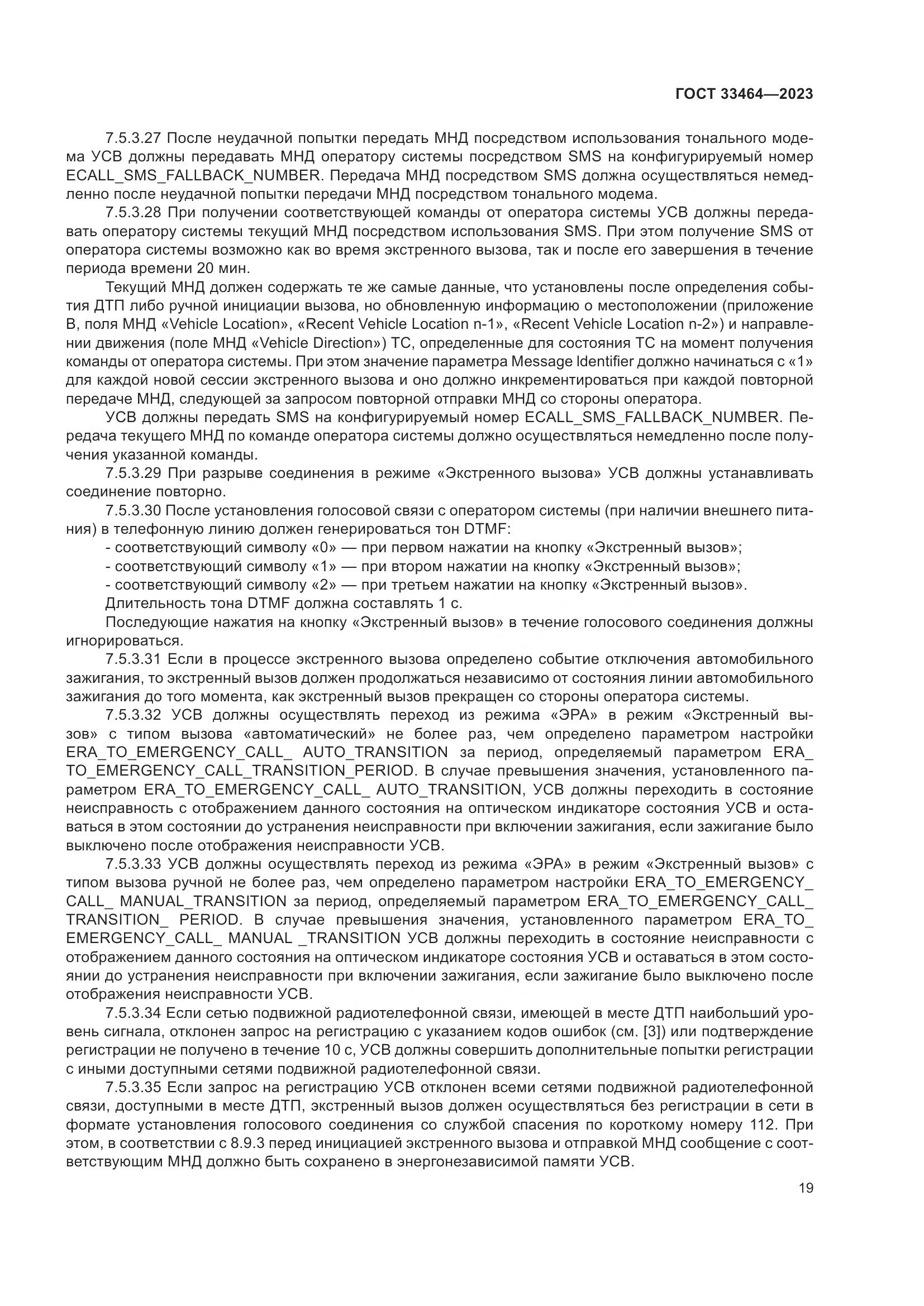 ГОСТ 33464-2023, страница 24