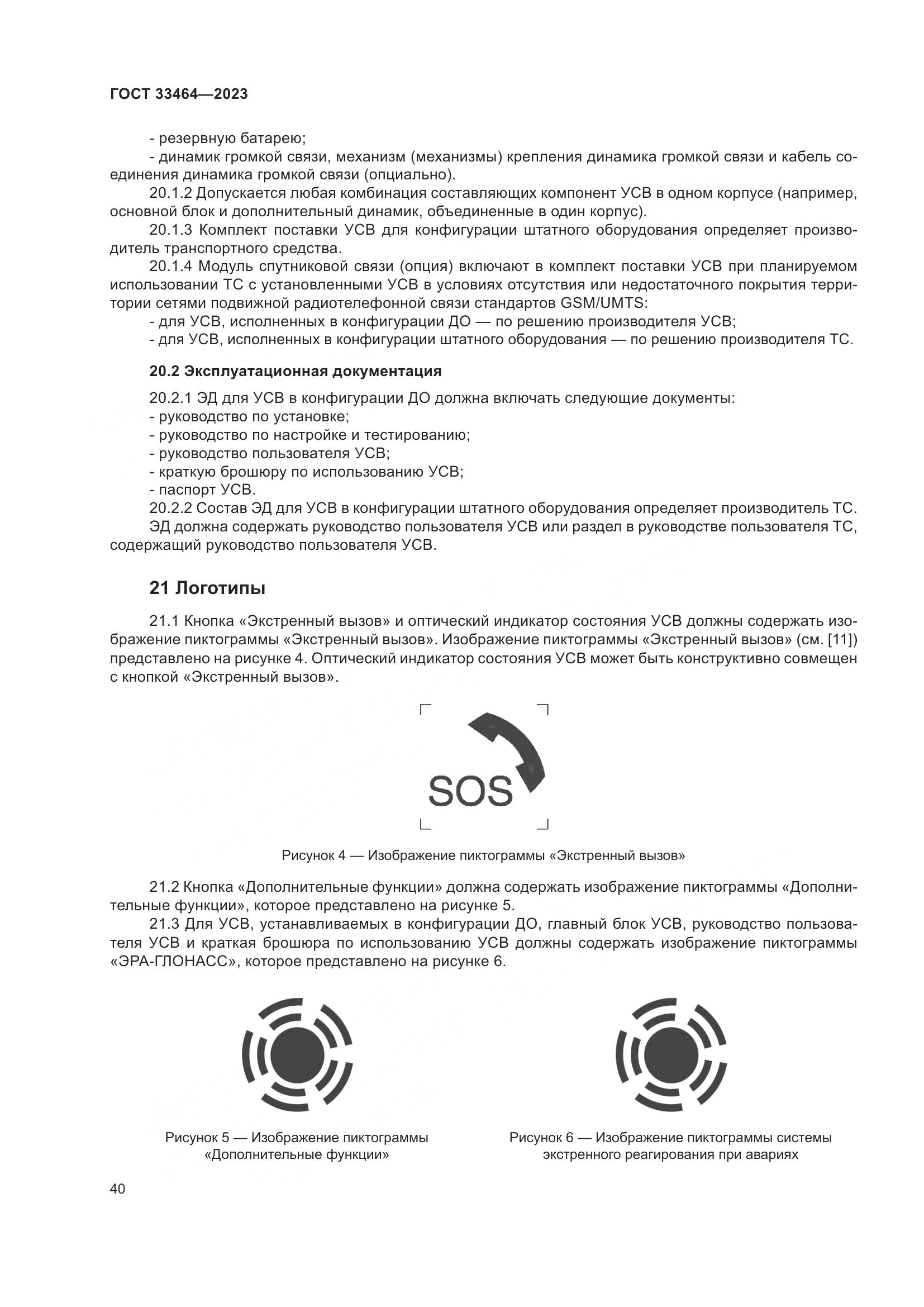 ГОСТ 33464-2023, страница 45