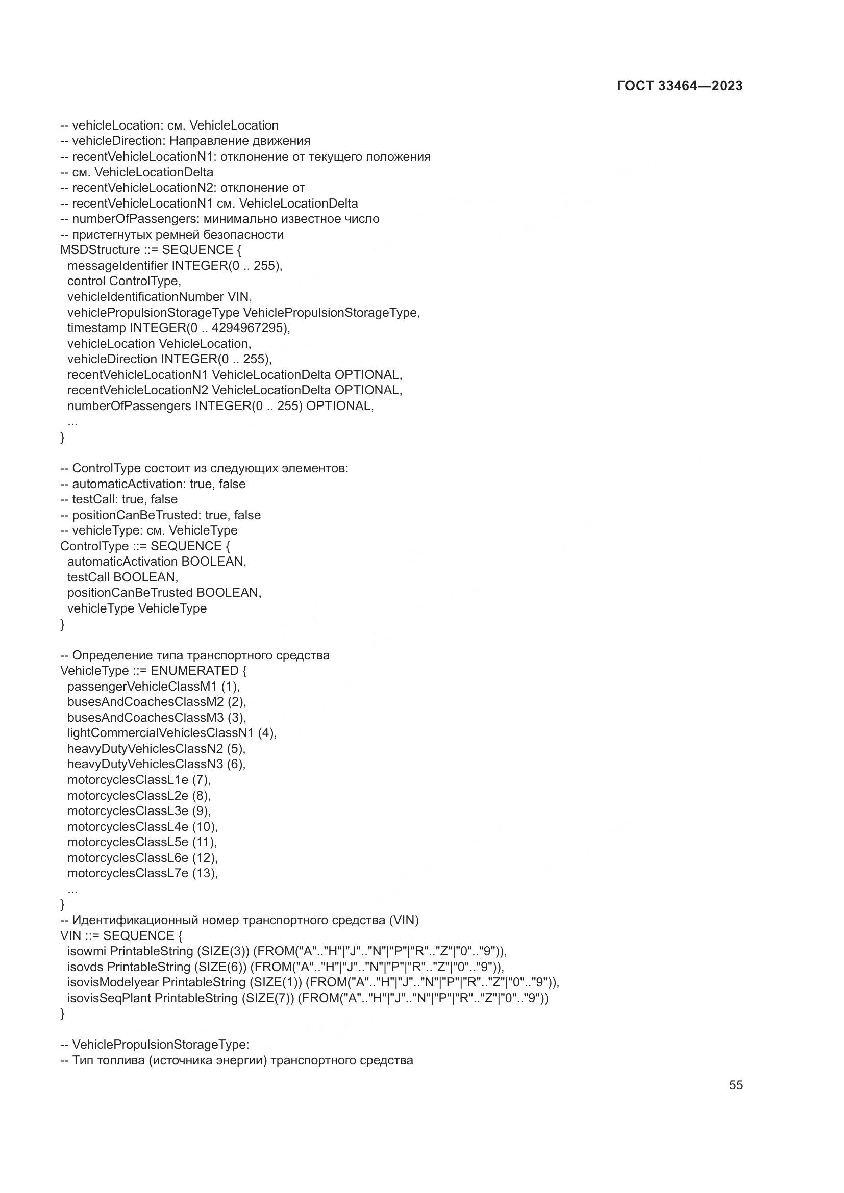 ГОСТ 33464-2023, страница 60