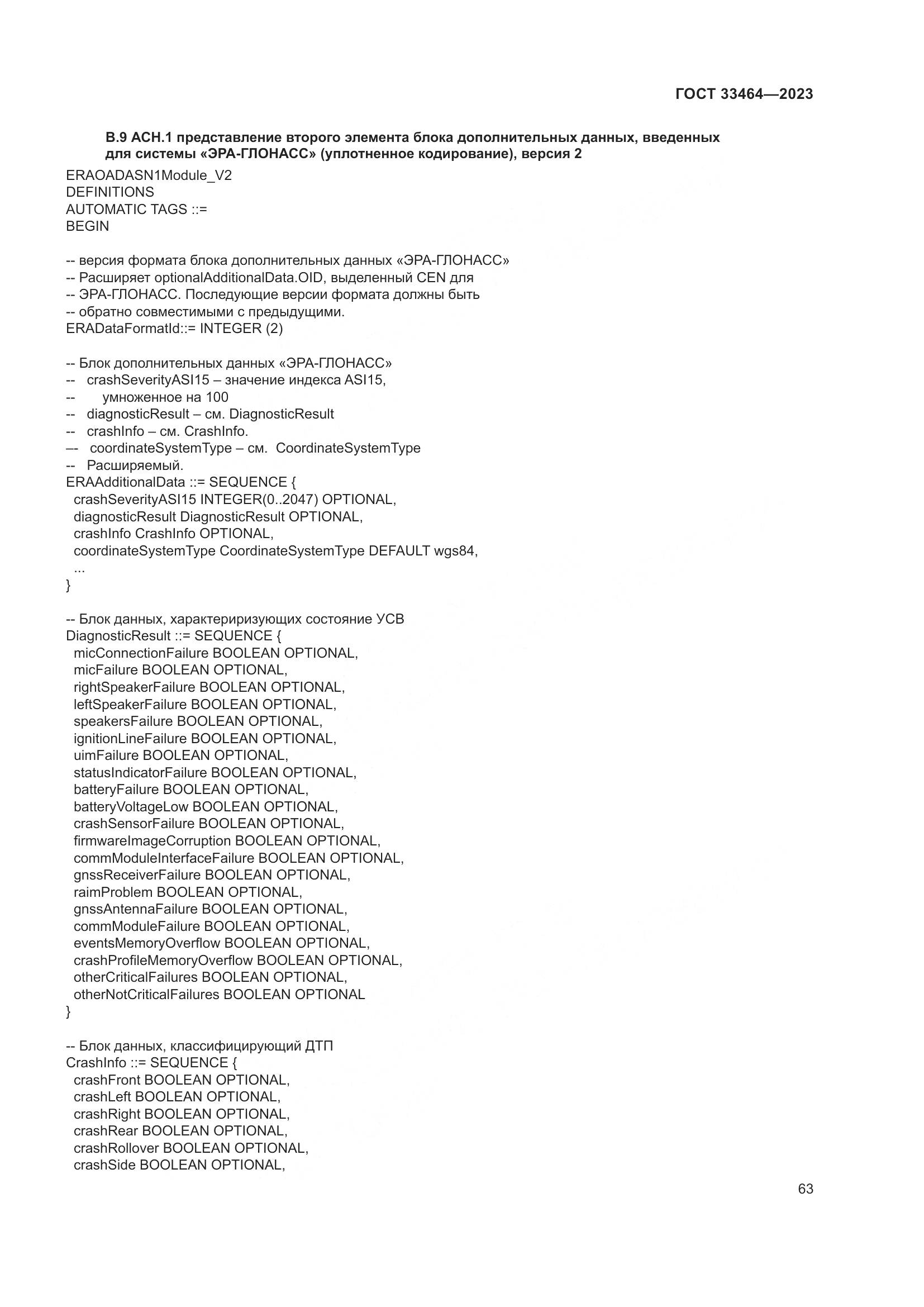 ГОСТ 33464-2023, страница 68