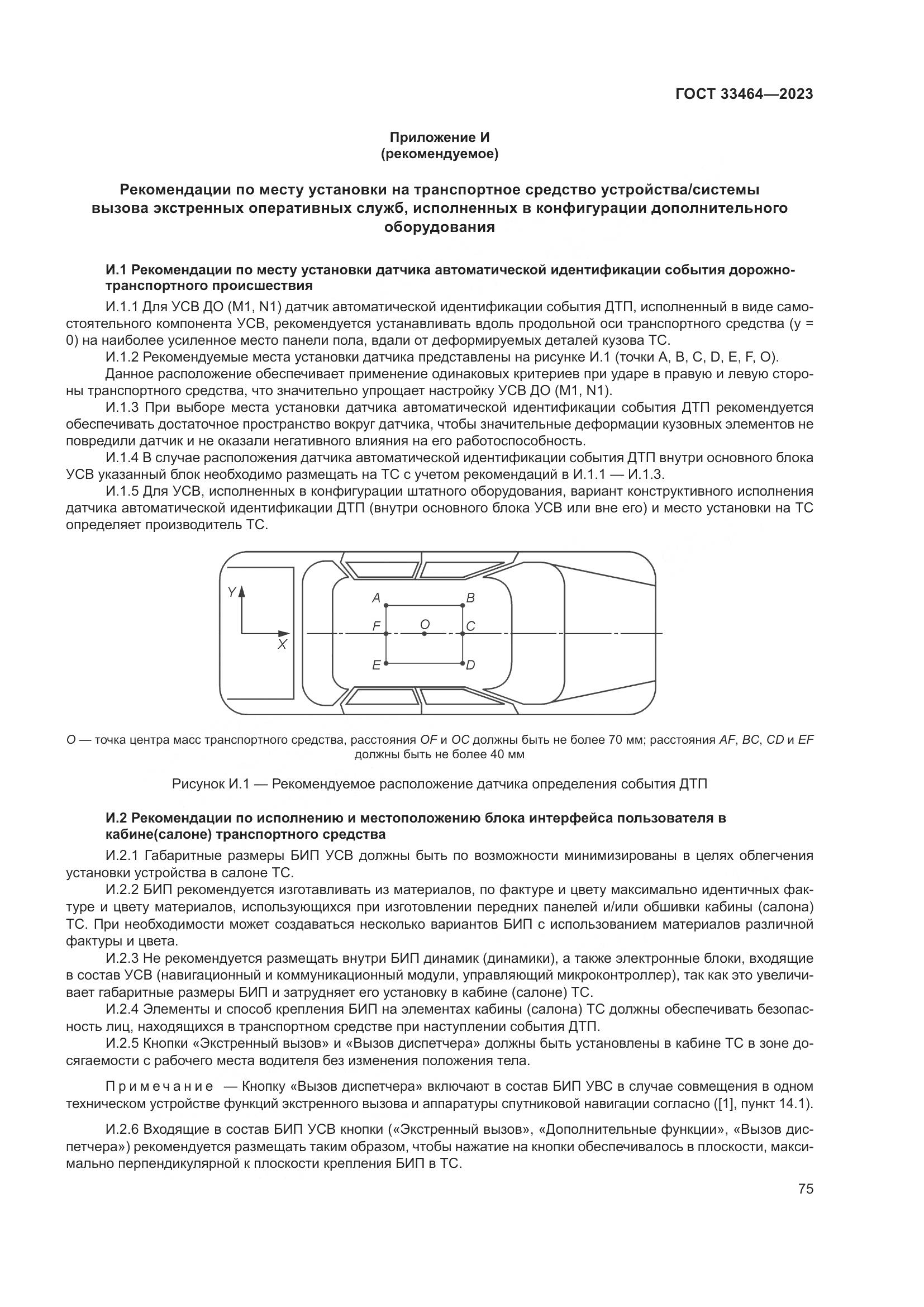 ГОСТ 33464-2023, страница 80