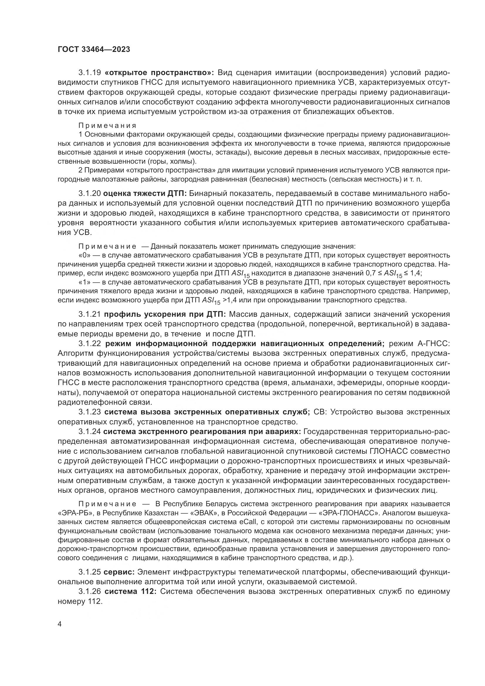 ГОСТ 33464-2023, страница 9