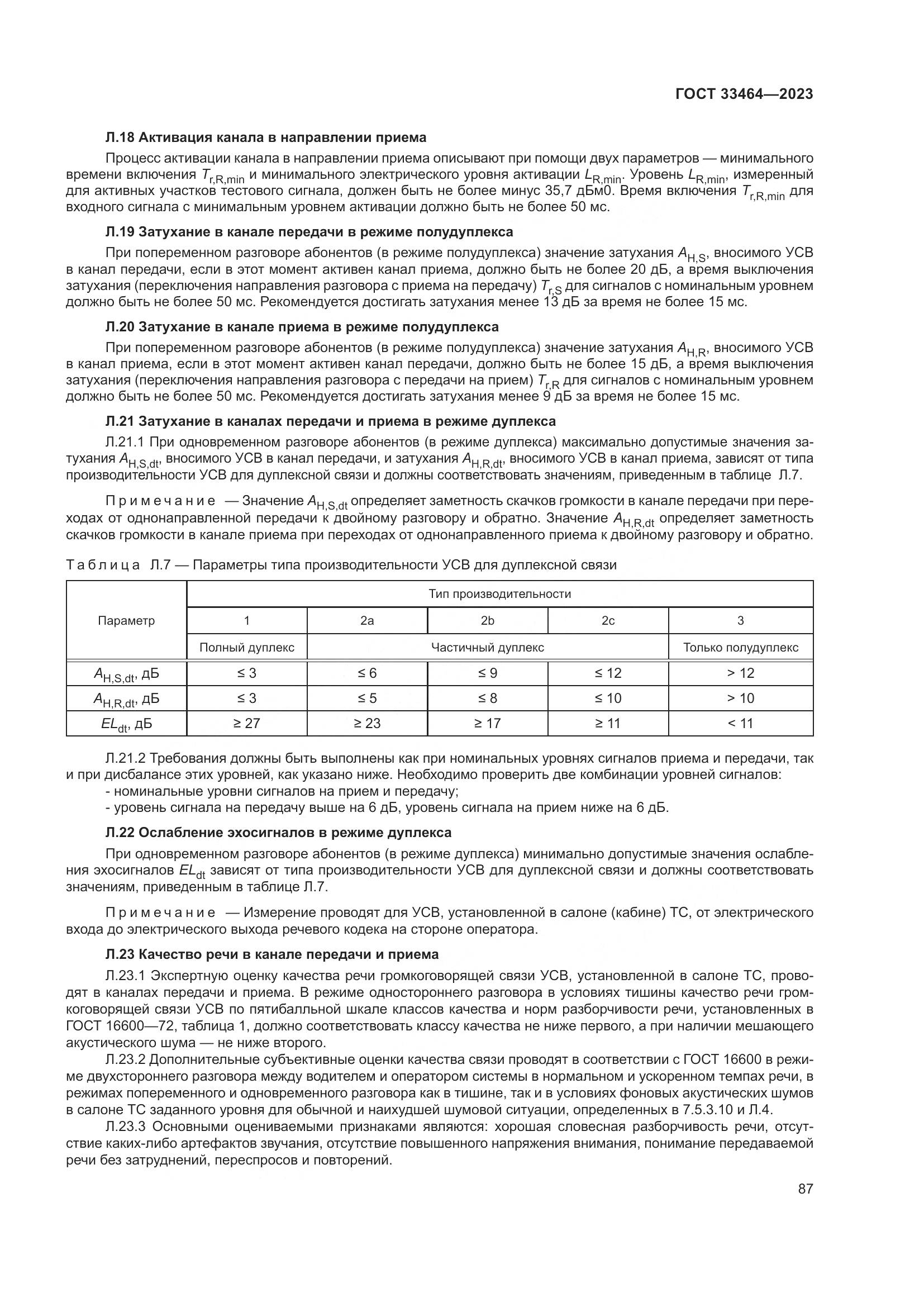 ГОСТ 33464-2023, страница 92