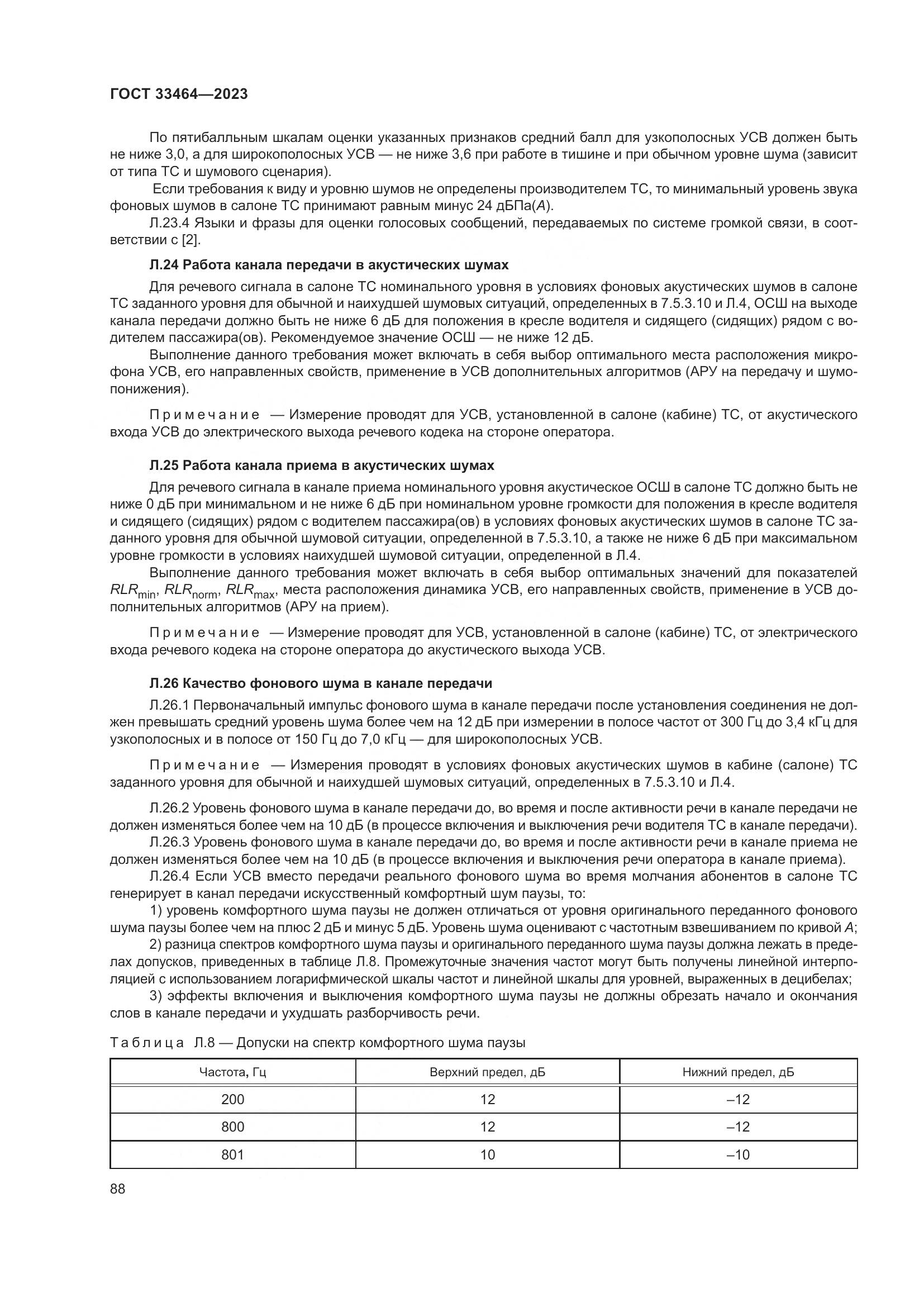 ГОСТ 33464-2023, страница 93