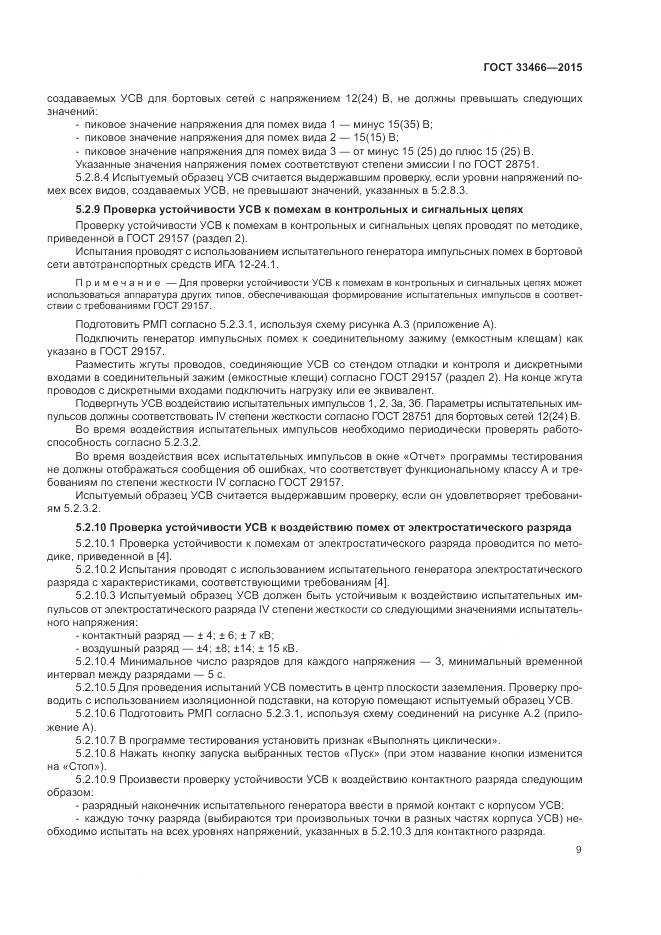 ГОСТ 33466-2015, страница 13