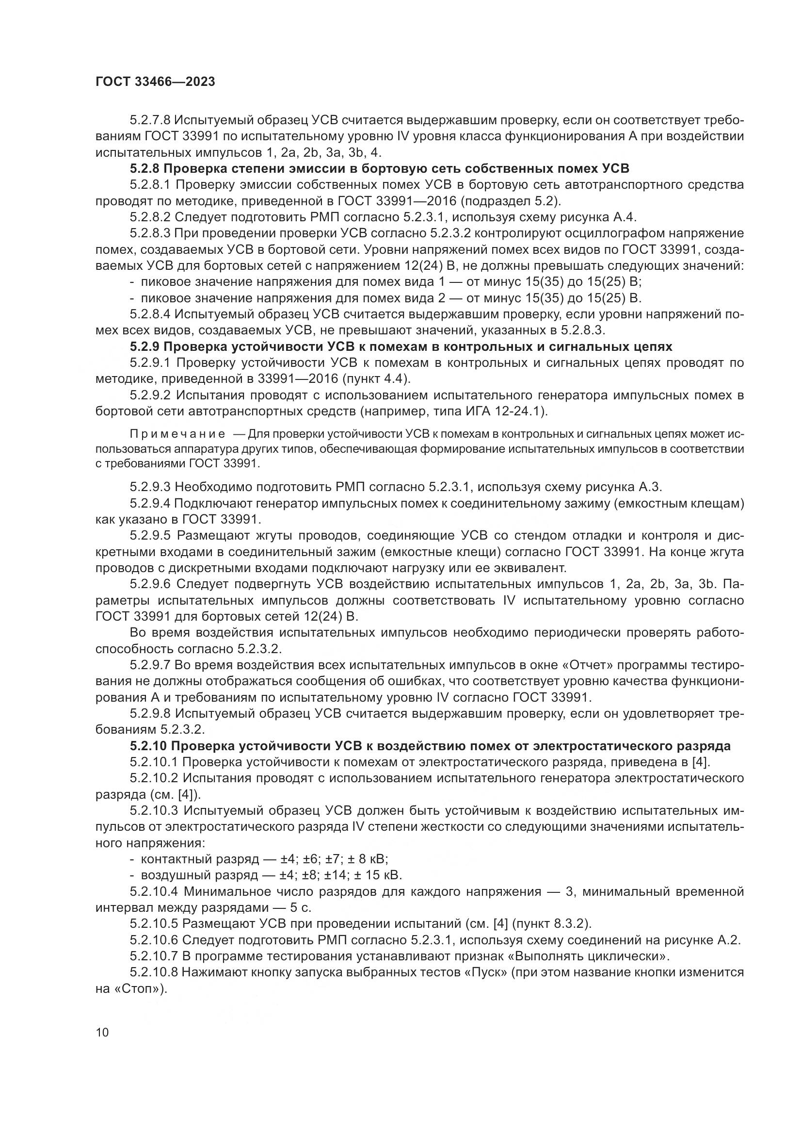 ГОСТ 33466-2023, страница 15
