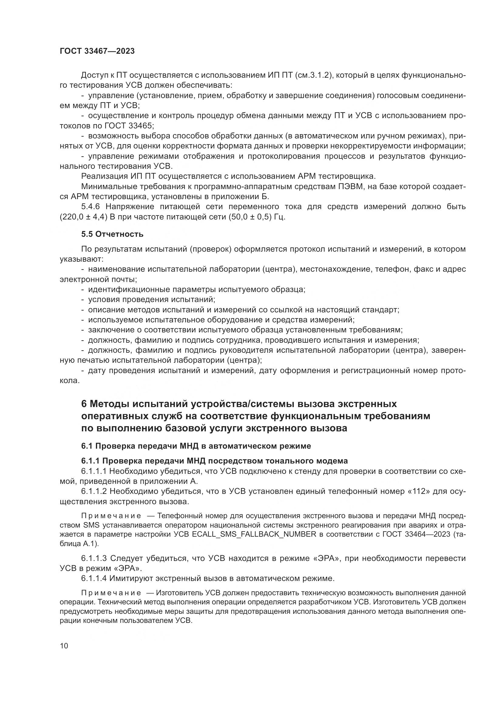 ГОСТ 33467-2023, страница 15