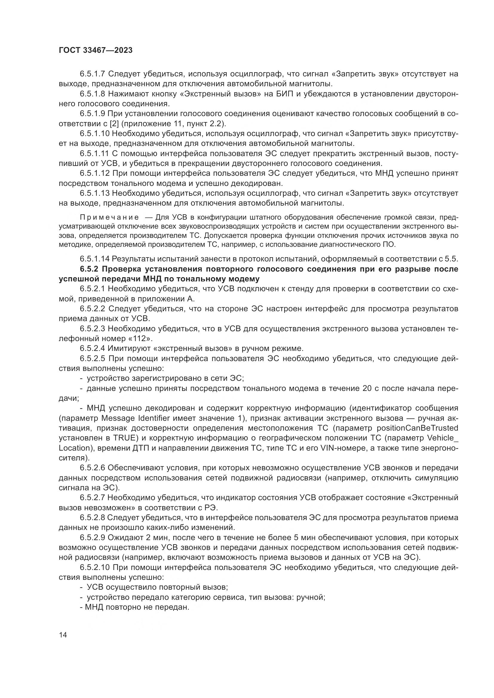 ГОСТ 33467-2023, страница 19