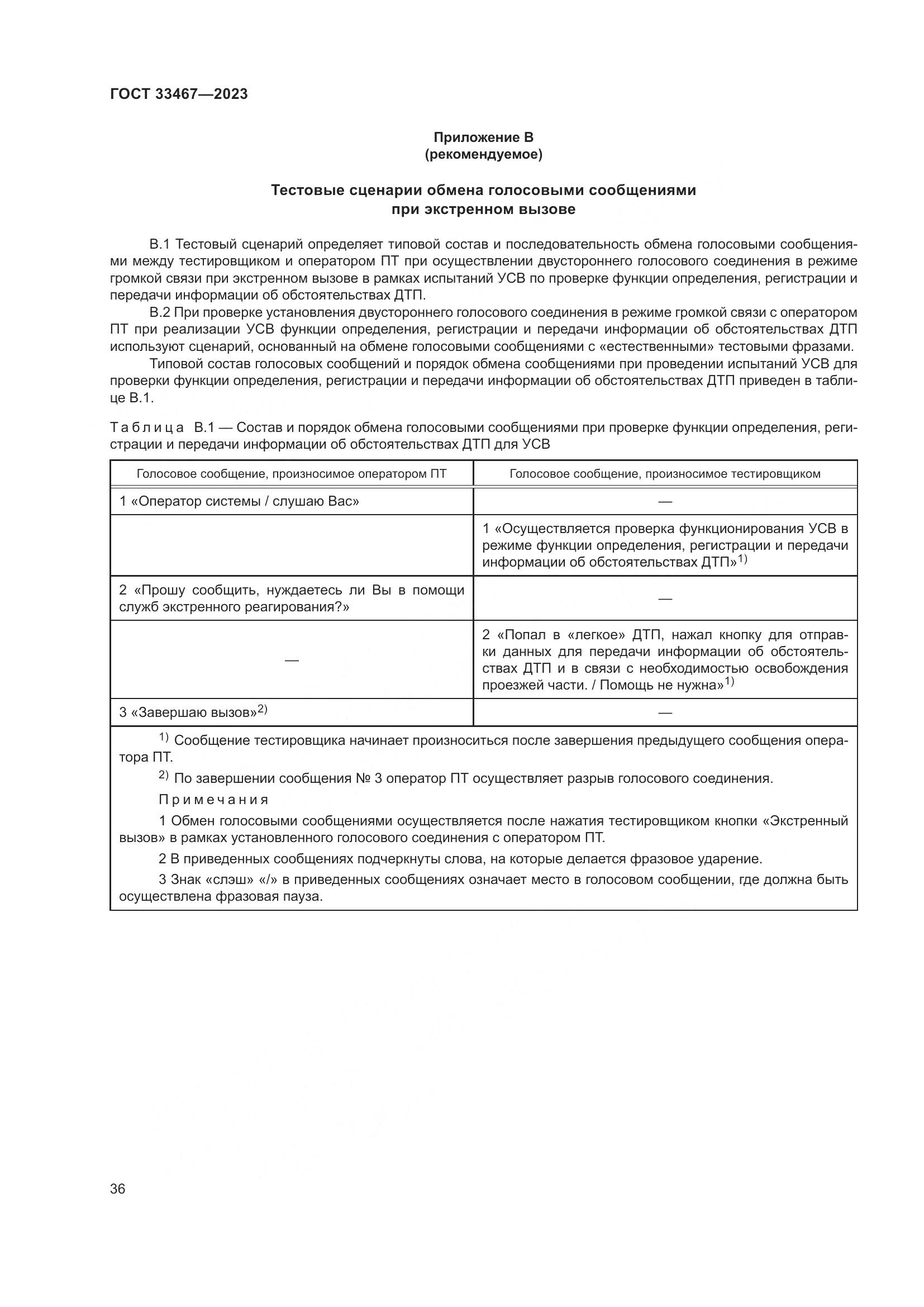 ГОСТ 33467-2023, страница 41