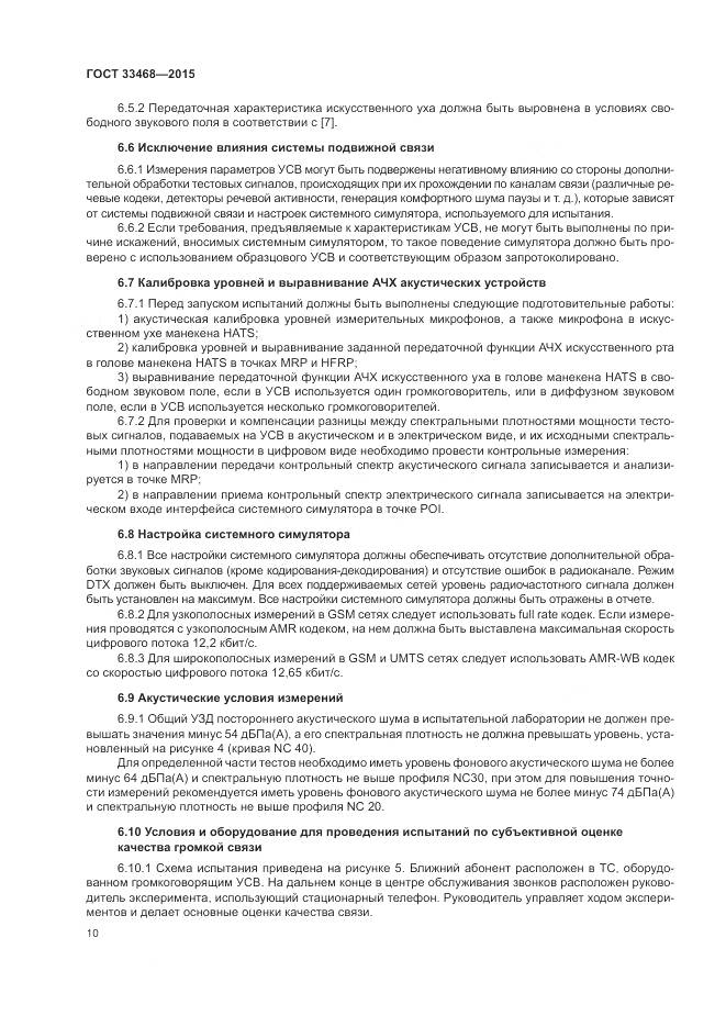 ГОСТ 33468-2015, страница 14