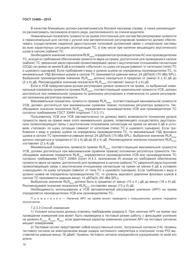 ГОСТ 33468-2015, страница 20