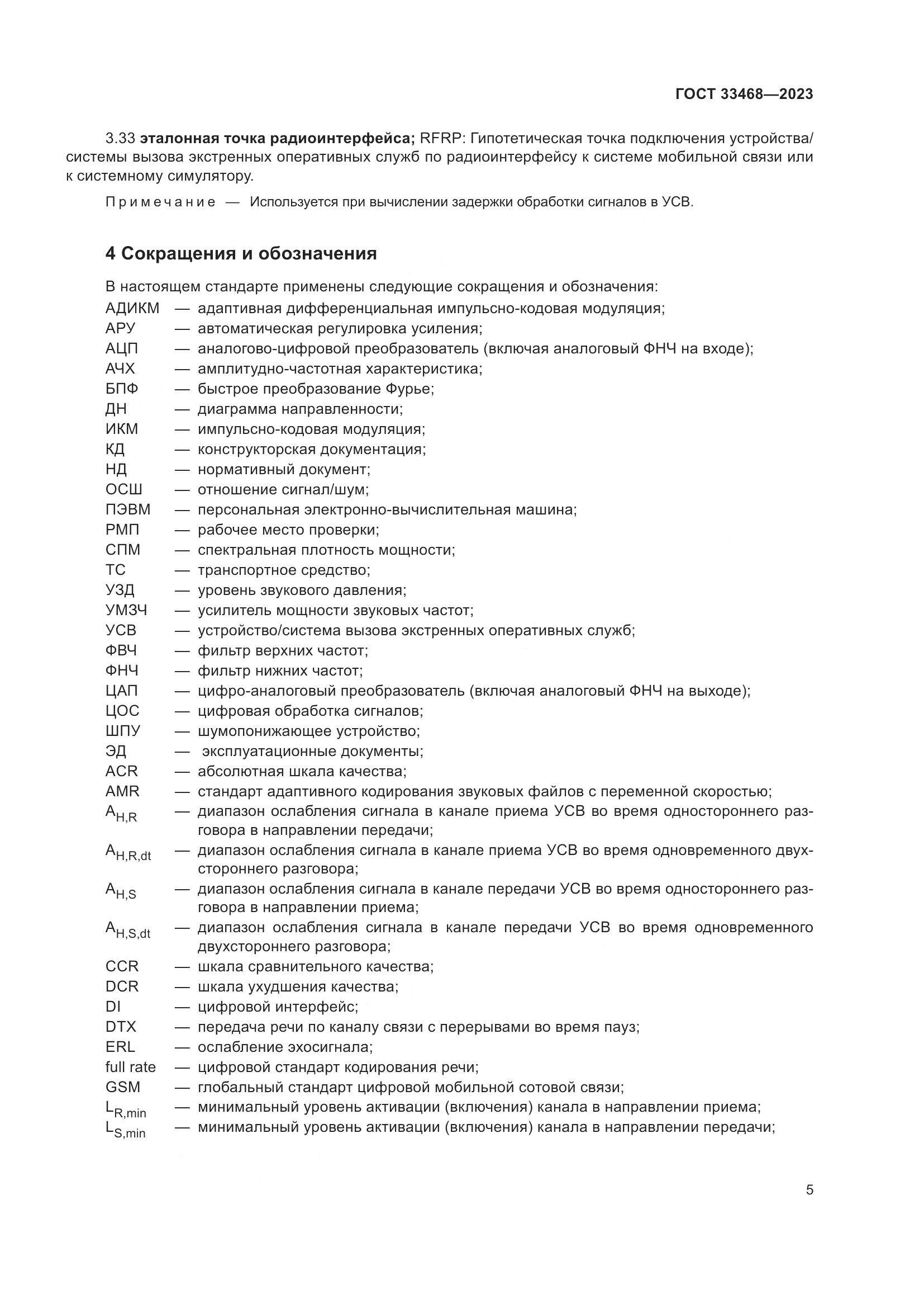 ГОСТ 33468-2023, страница 10