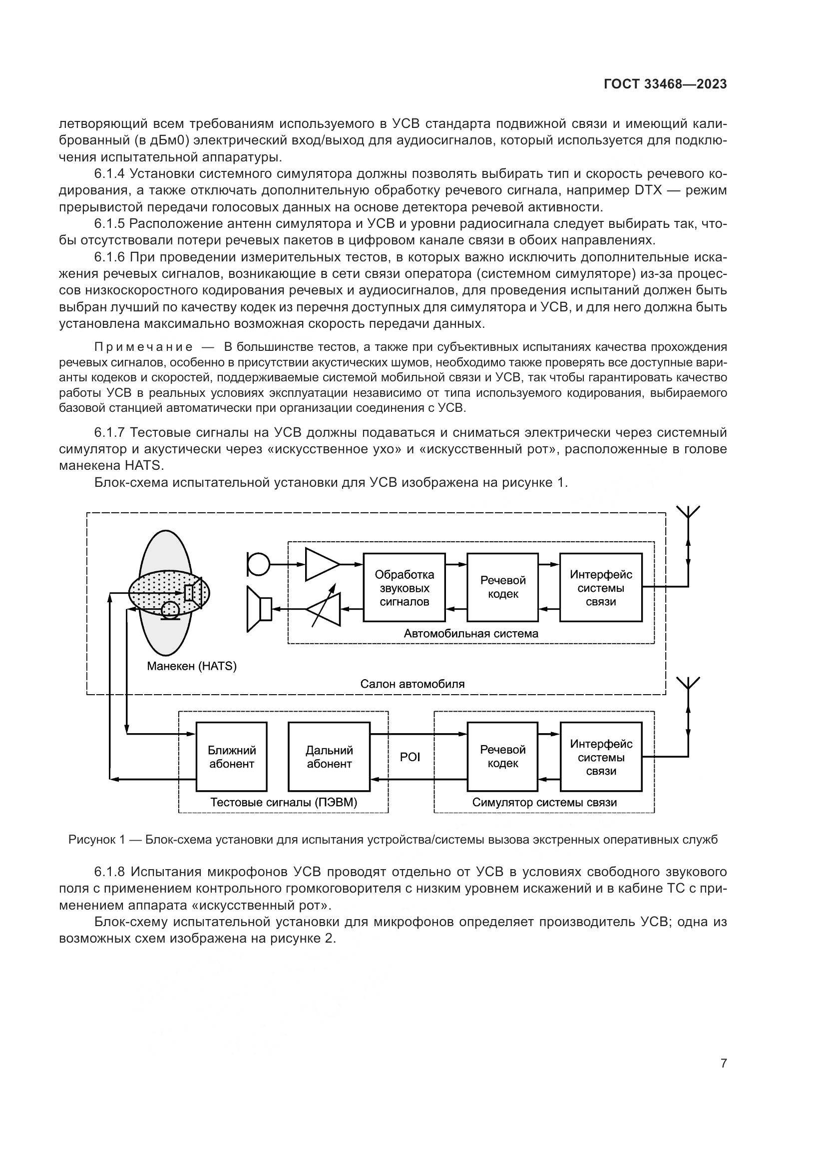 ГОСТ 33468-2023, страница 12