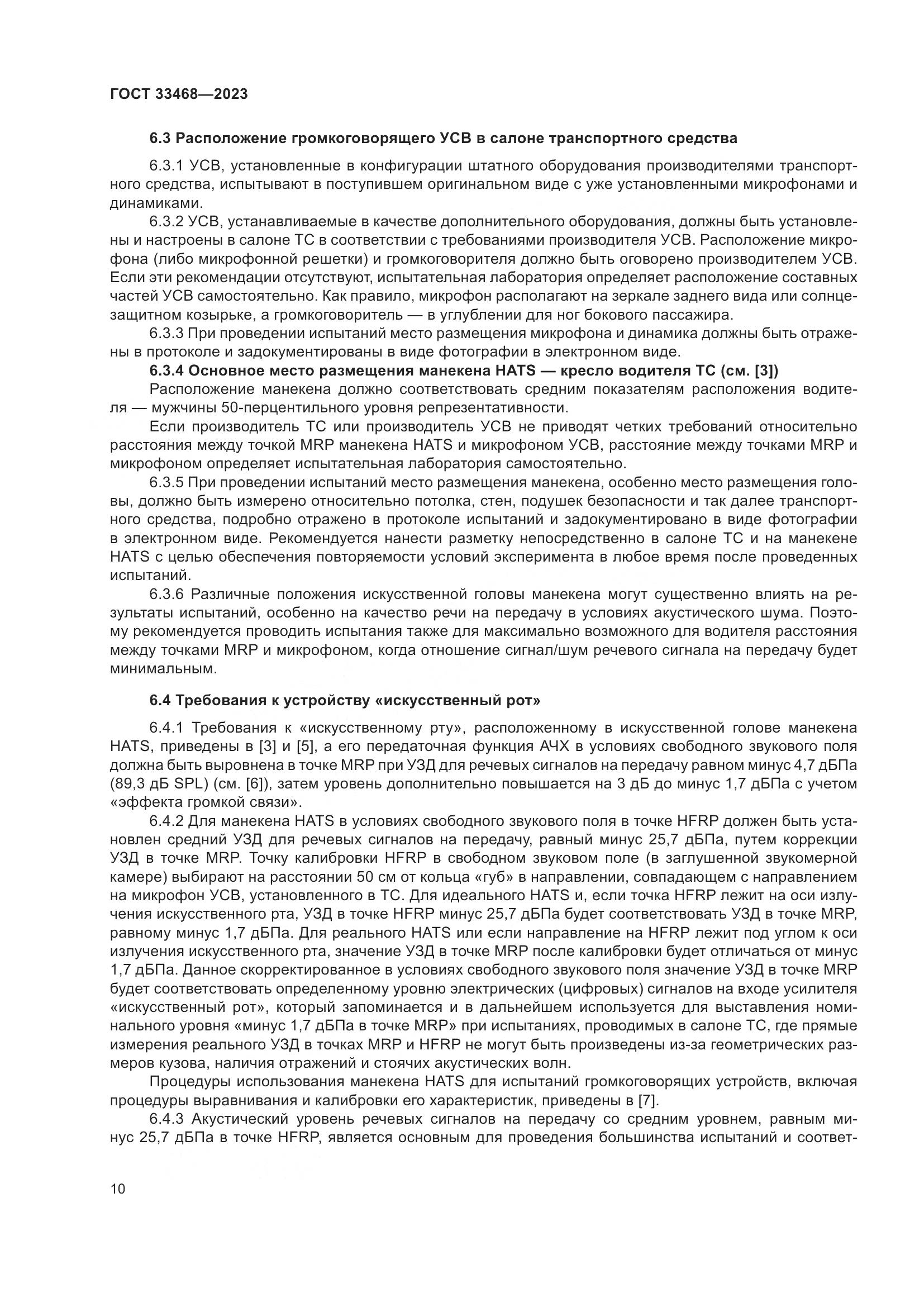 ГОСТ 33468-2023, страница 15