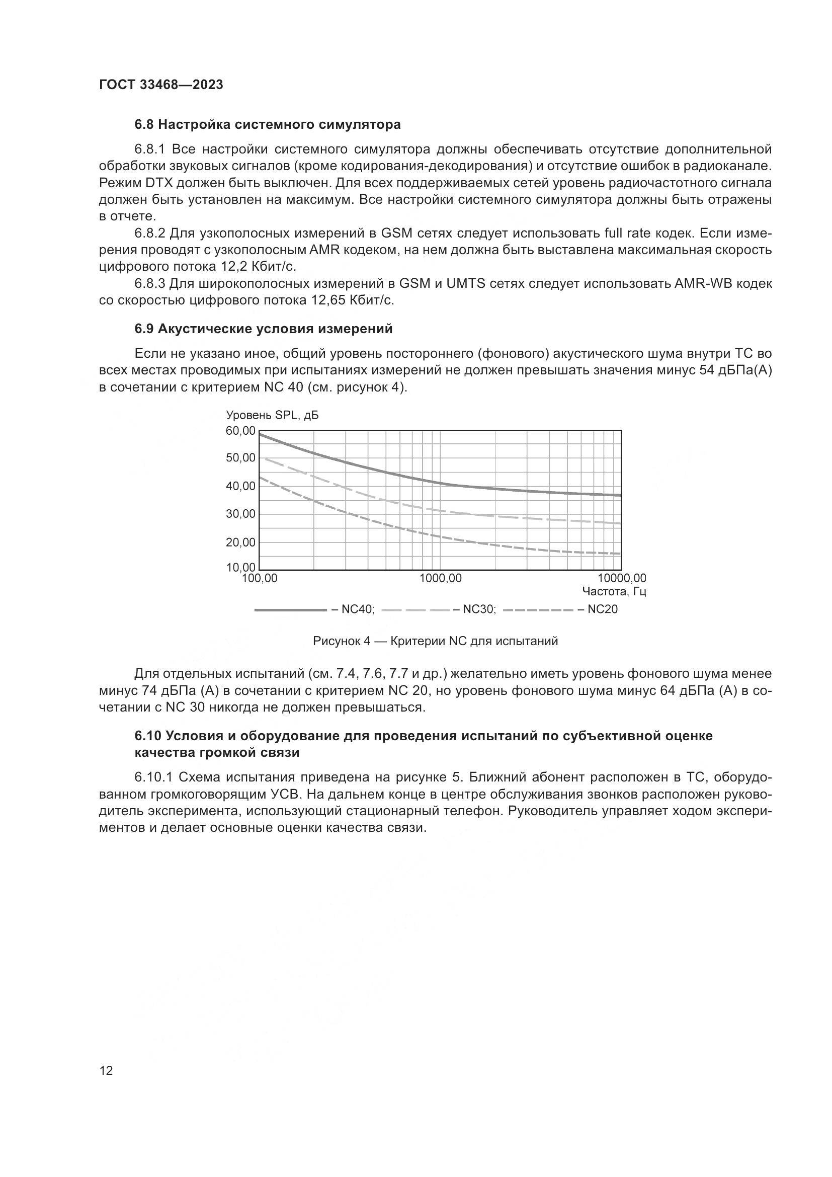 ГОСТ 33468-2023, страница 17
