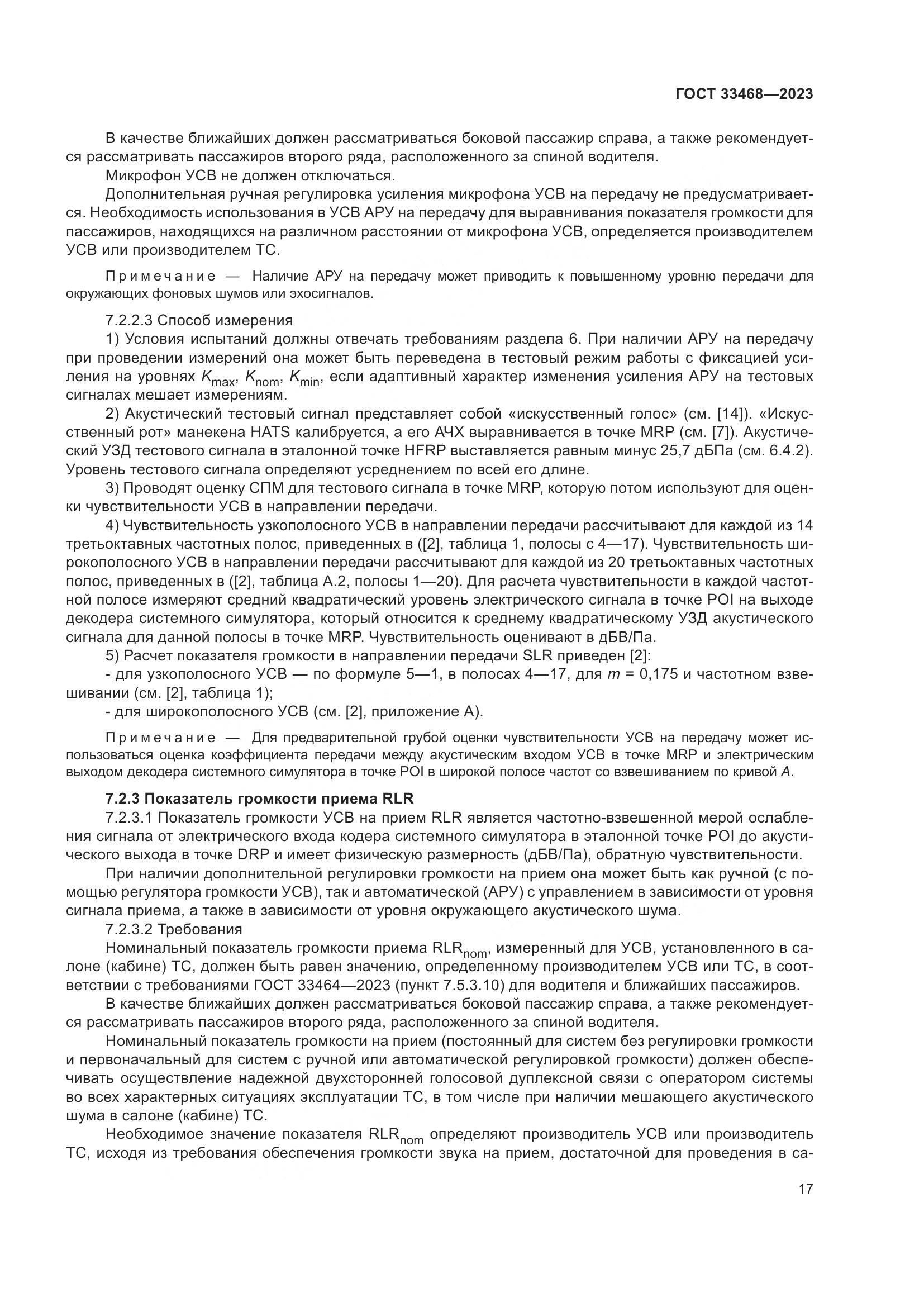 ГОСТ 33468-2023, страница 22