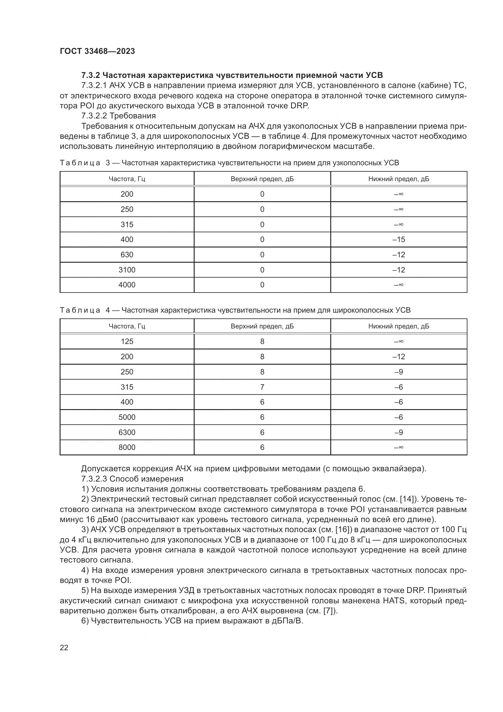 ГОСТ 33468-2023, страница 27