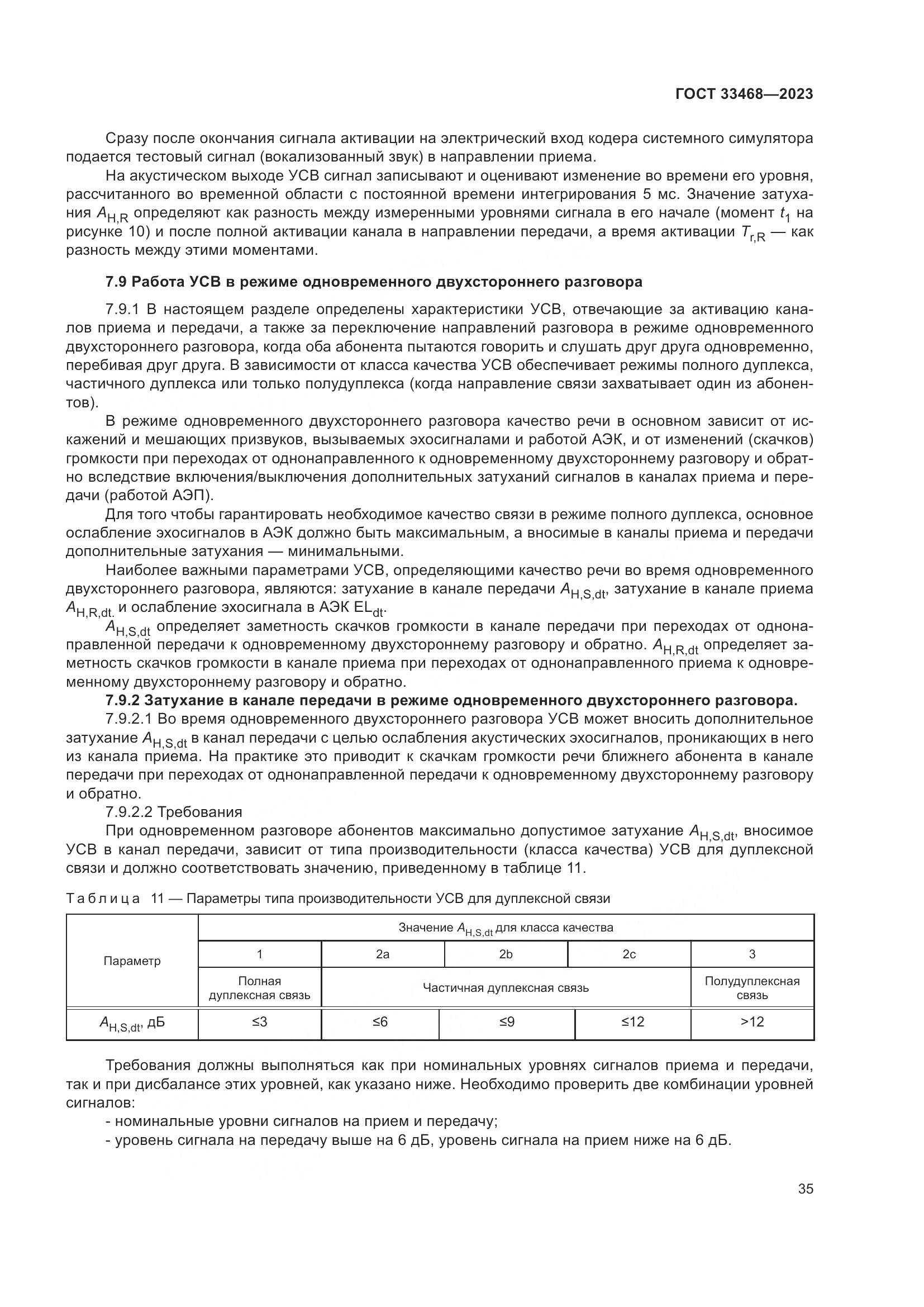 ГОСТ 33468-2023, страница 40
