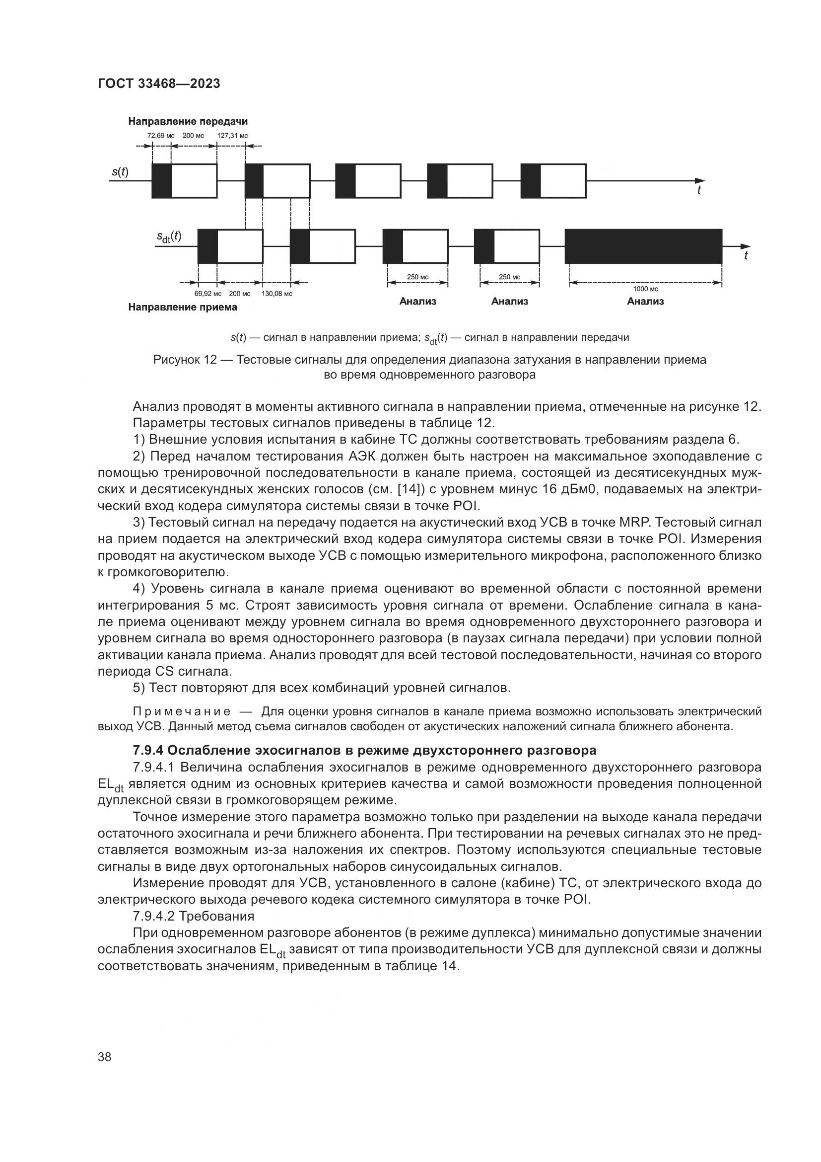 ГОСТ 33468-2023, страница 43