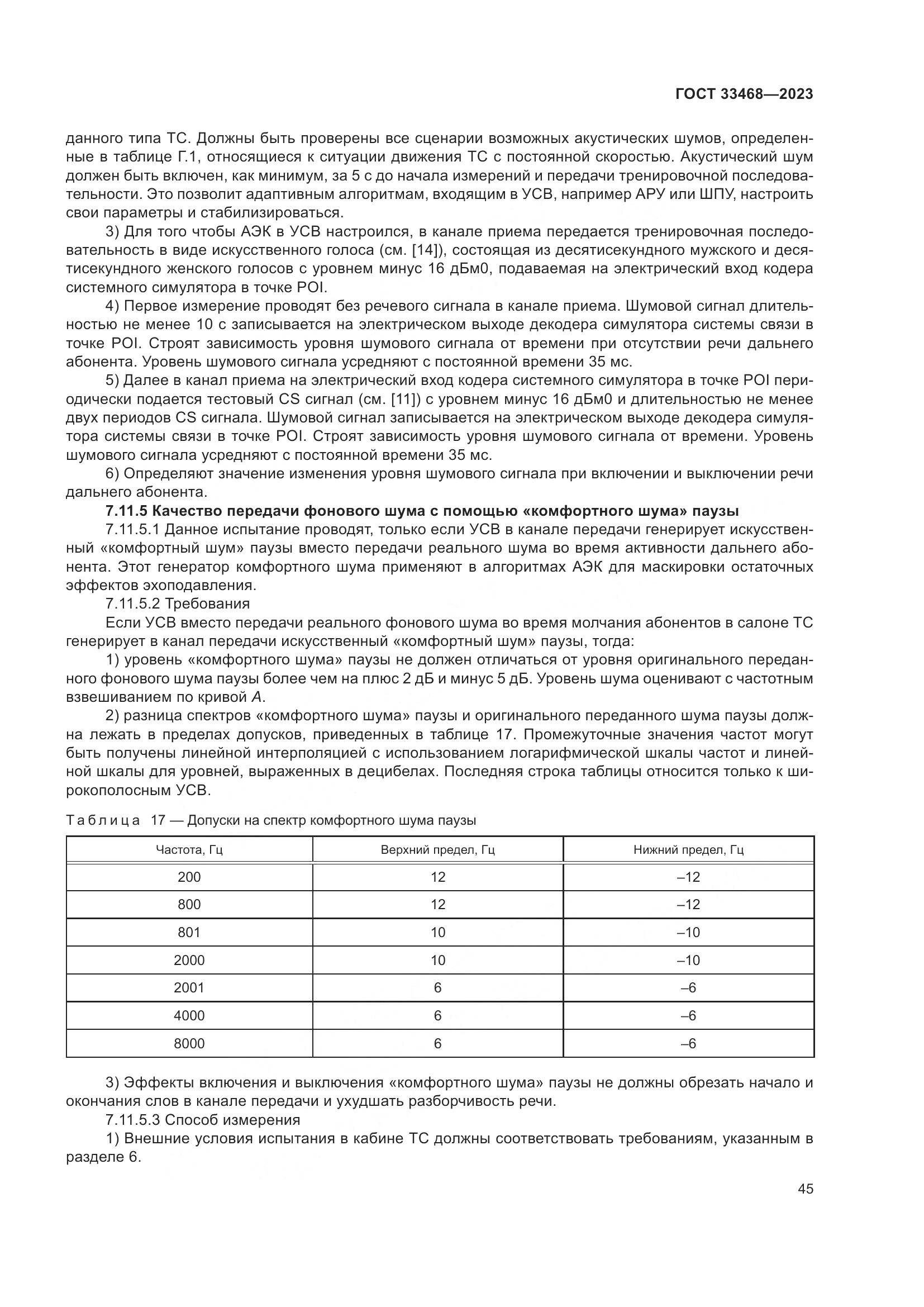 ГОСТ 33468-2023, страница 50
