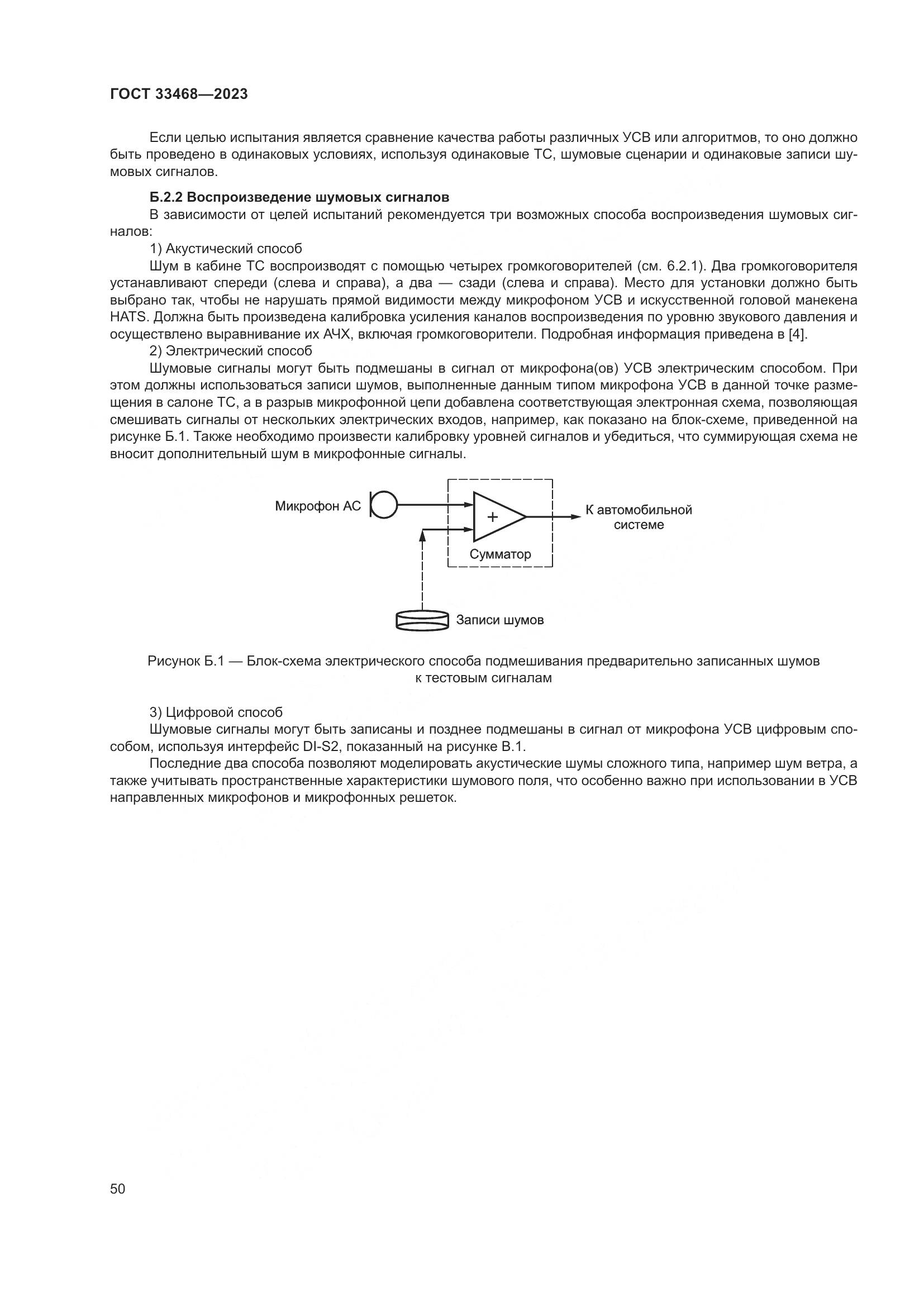 ГОСТ 33468-2023, страница 55