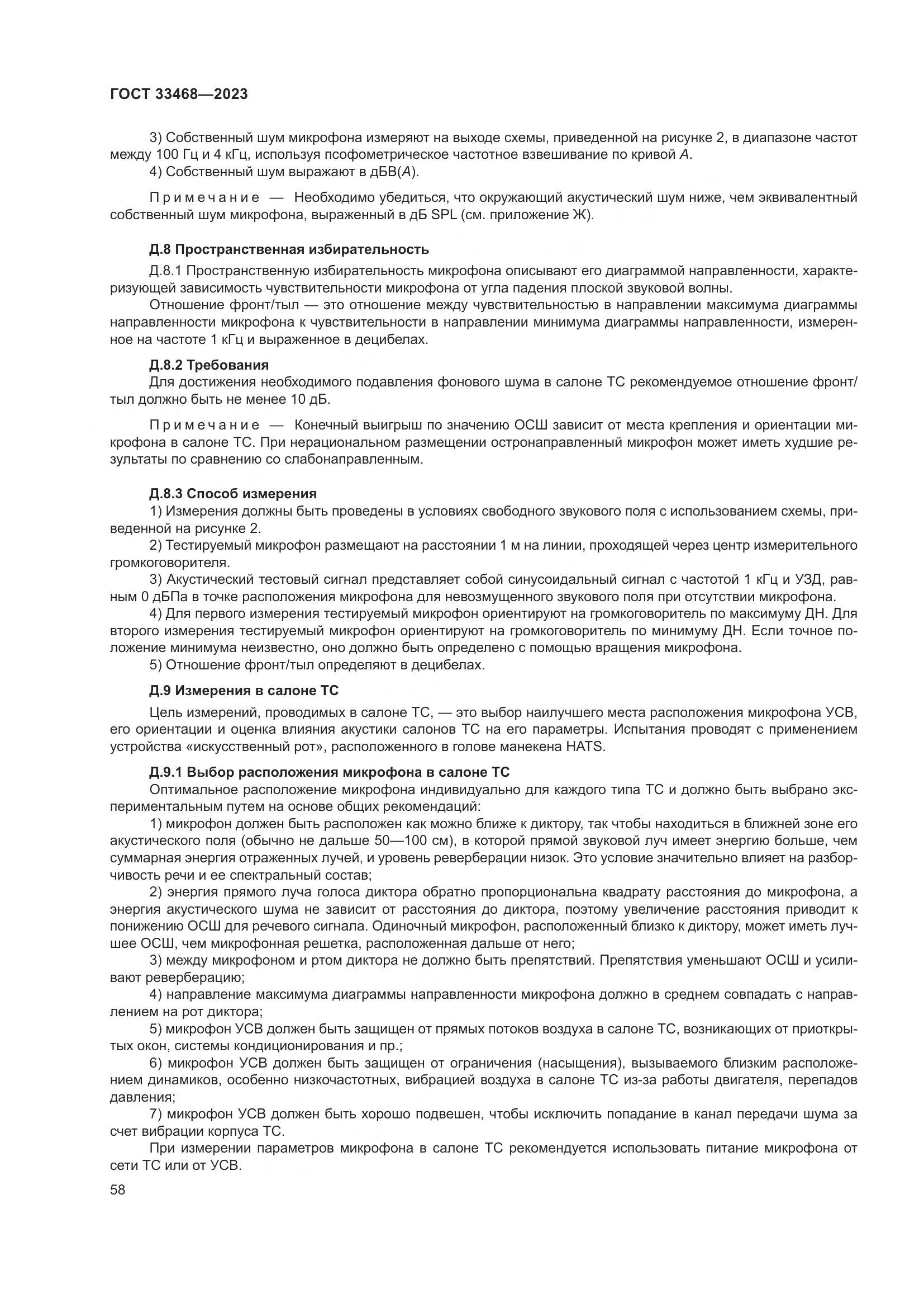 ГОСТ 33468-2023, страница 63