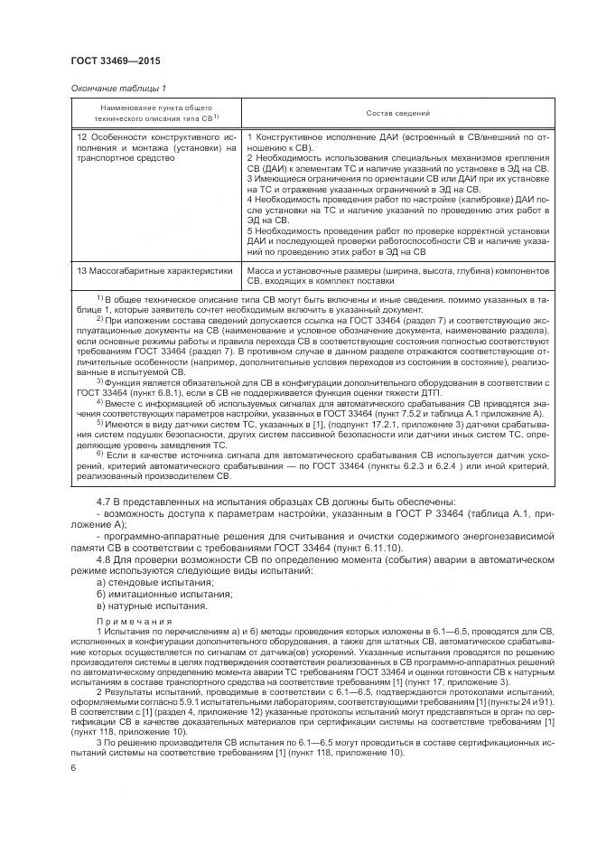 ГОСТ 33469-2015, страница 10