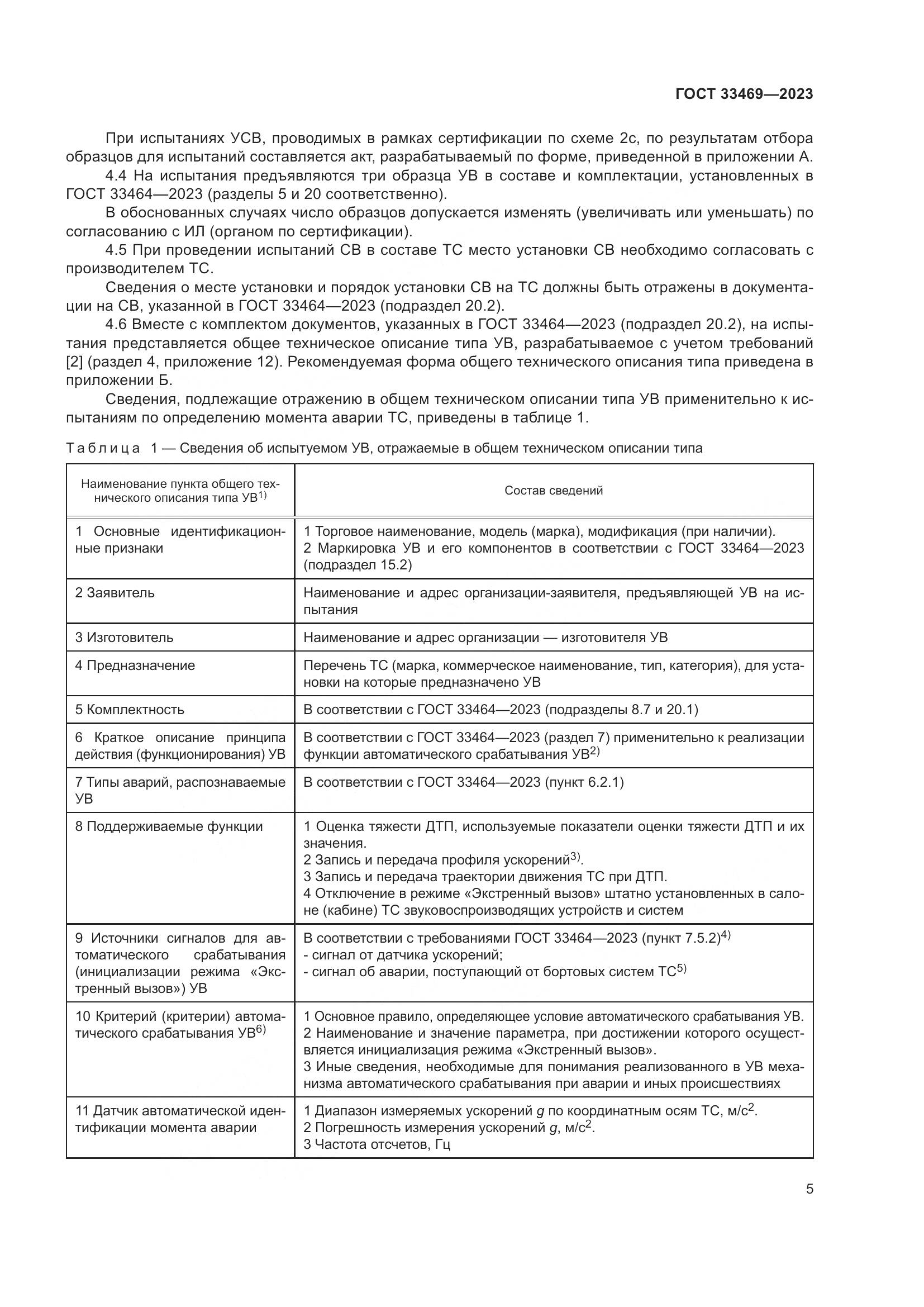 ГОСТ 33469-2023, страница 10