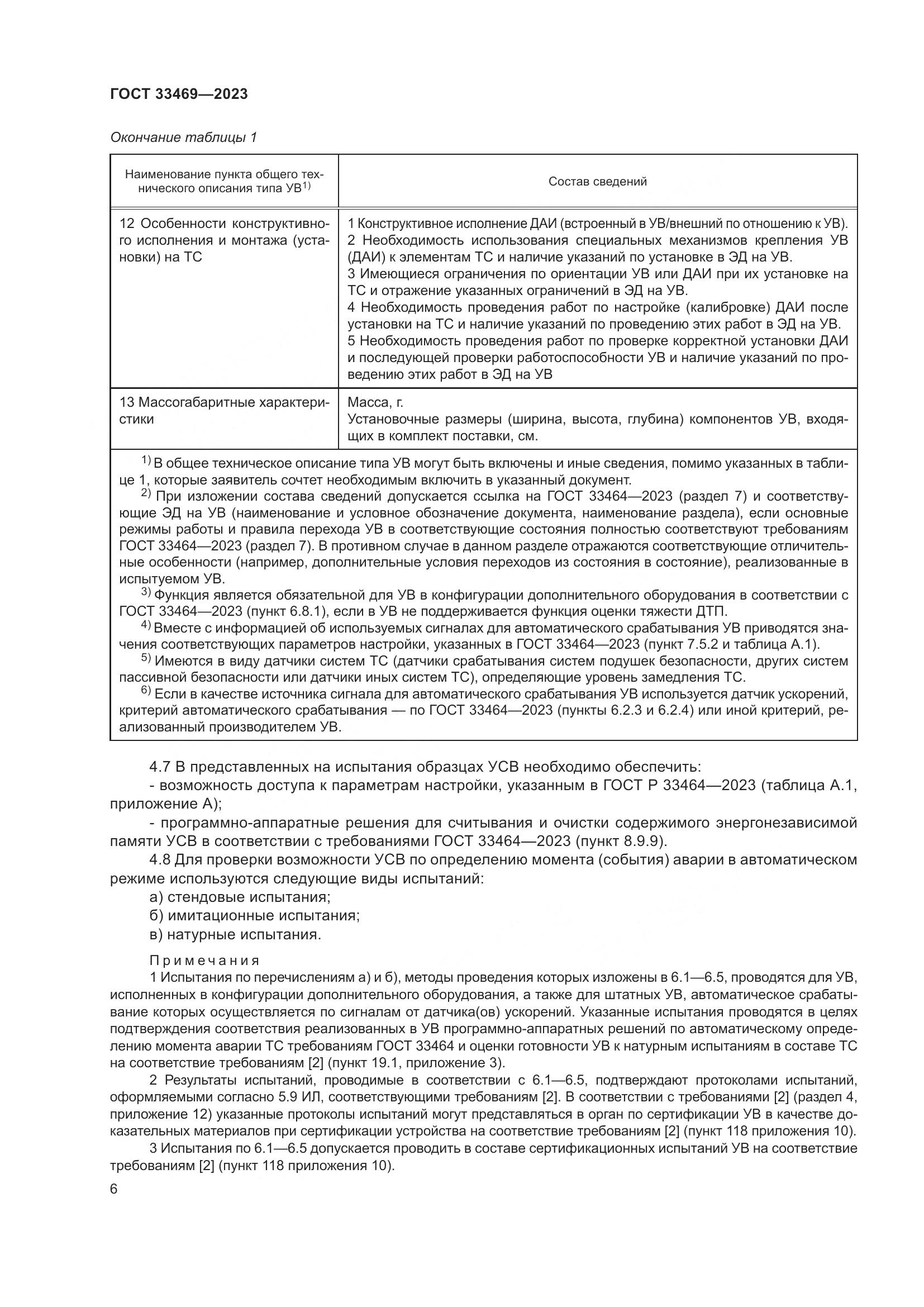 ГОСТ 33469-2023, страница 11