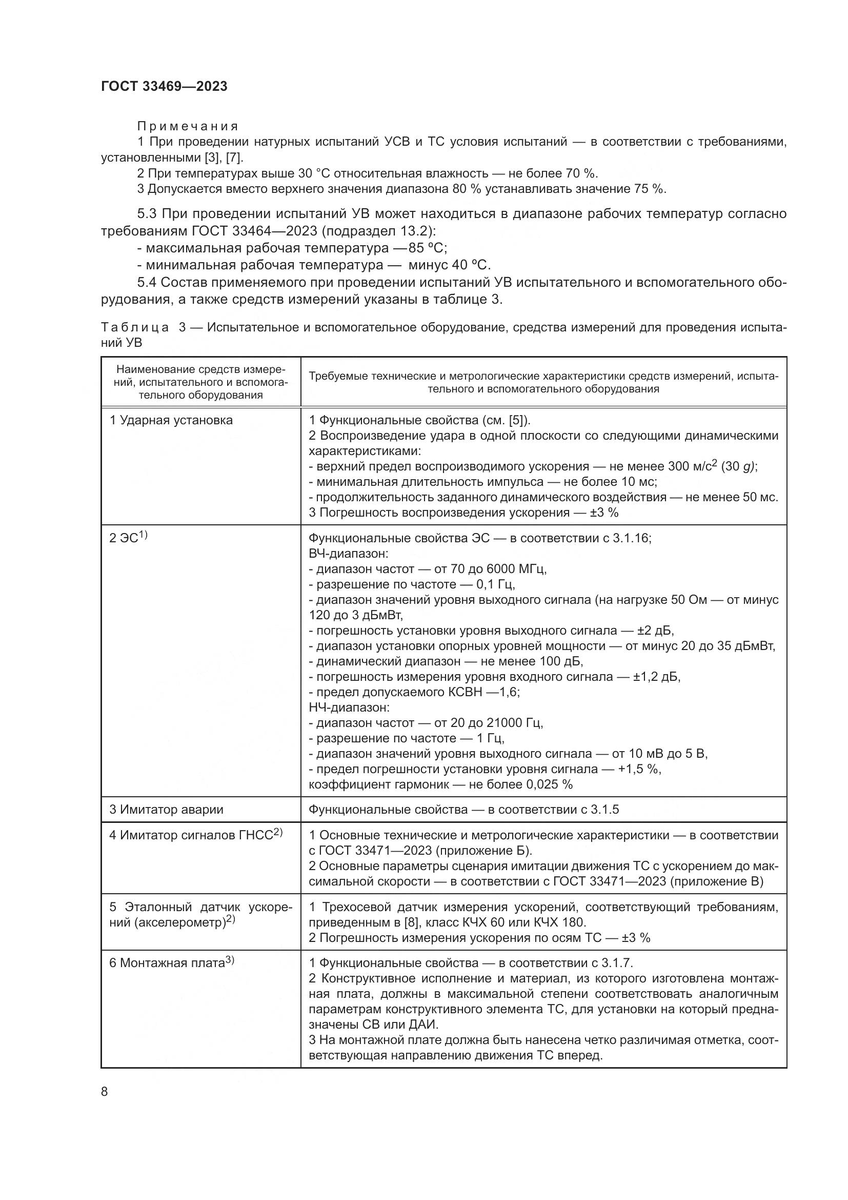 ГОСТ 33469-2023, страница 13