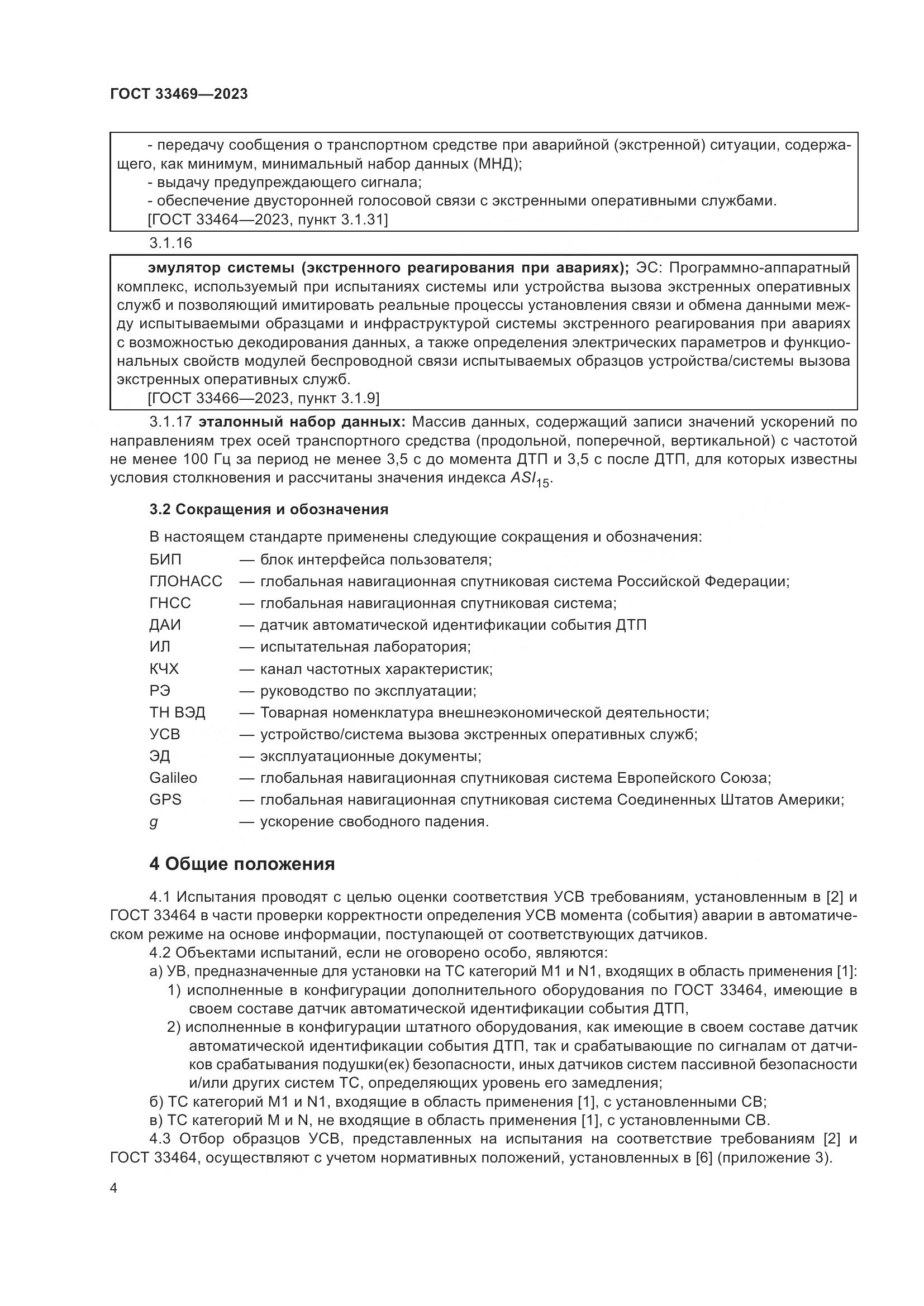 ГОСТ 33469-2023, страница 9