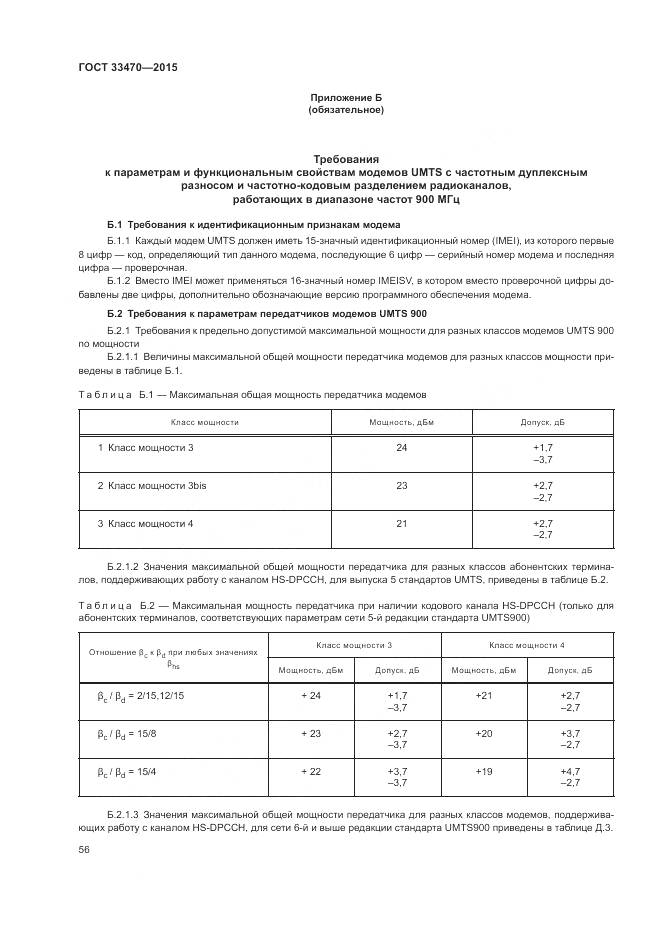 ГОСТ 33470-2015, страница 60