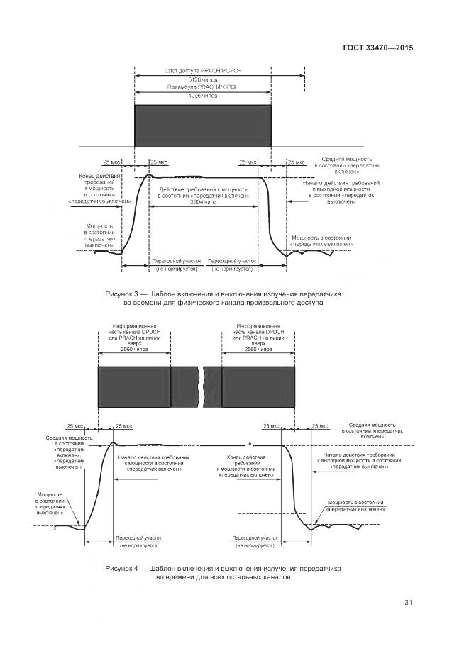 ГОСТ 33470-2015, страница 35