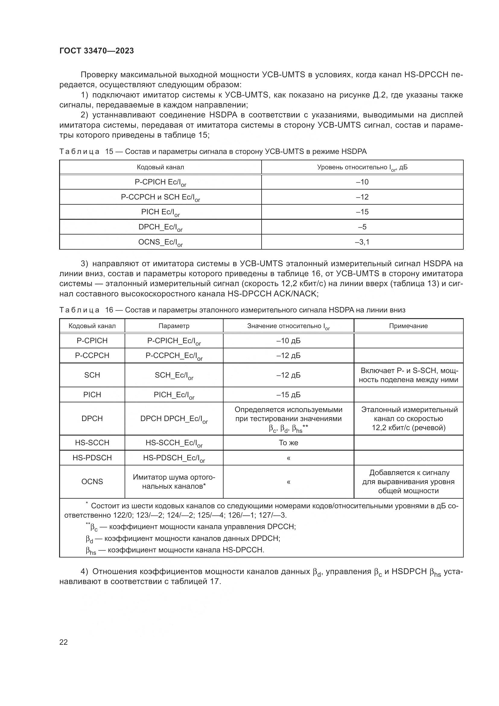 ГОСТ 33470-2023, страница 28