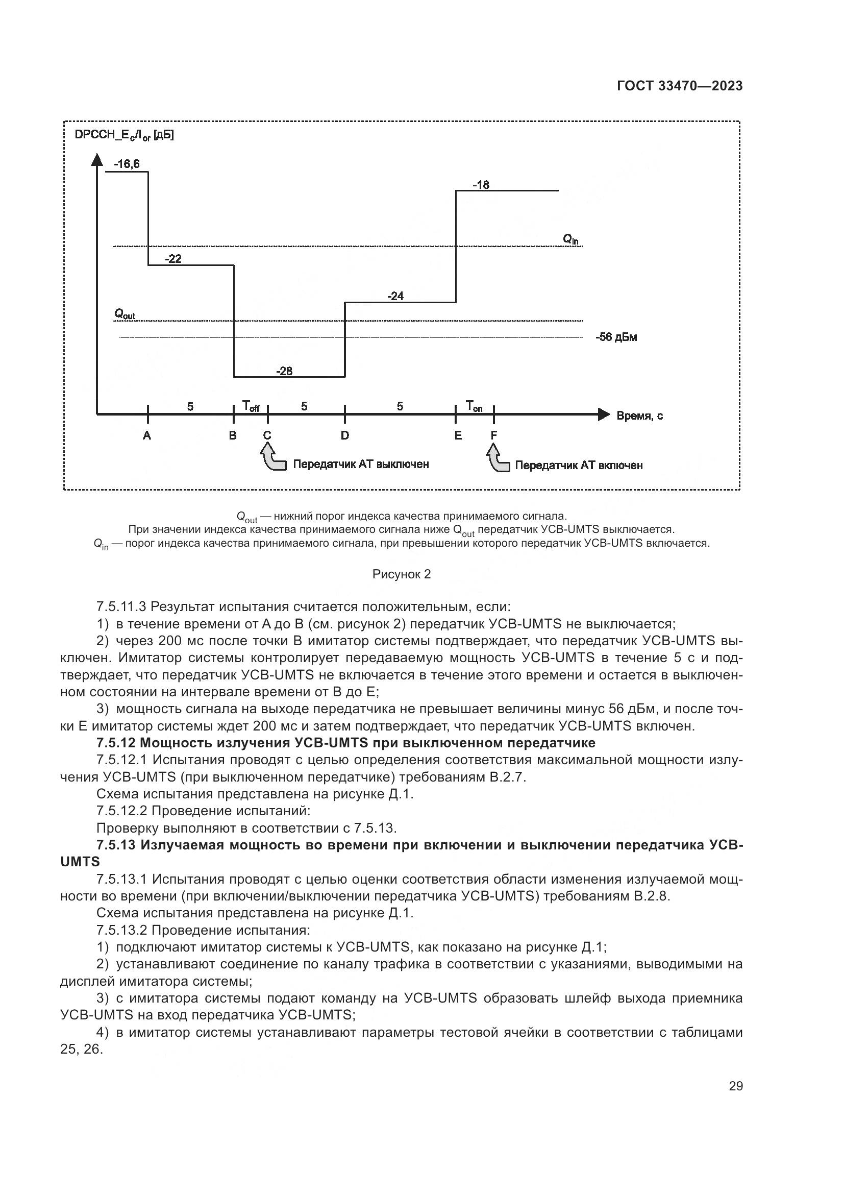 ГОСТ 33470-2023, страница 35