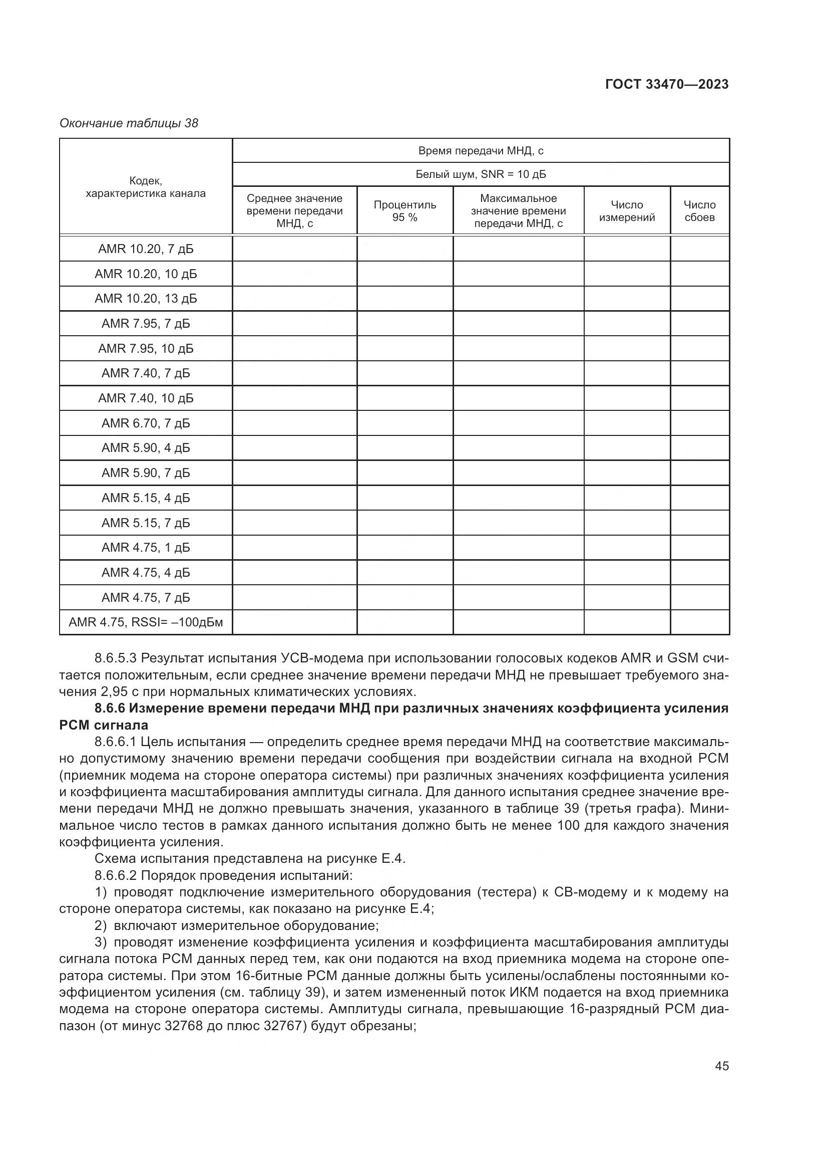 ГОСТ 33470-2023, страница 51