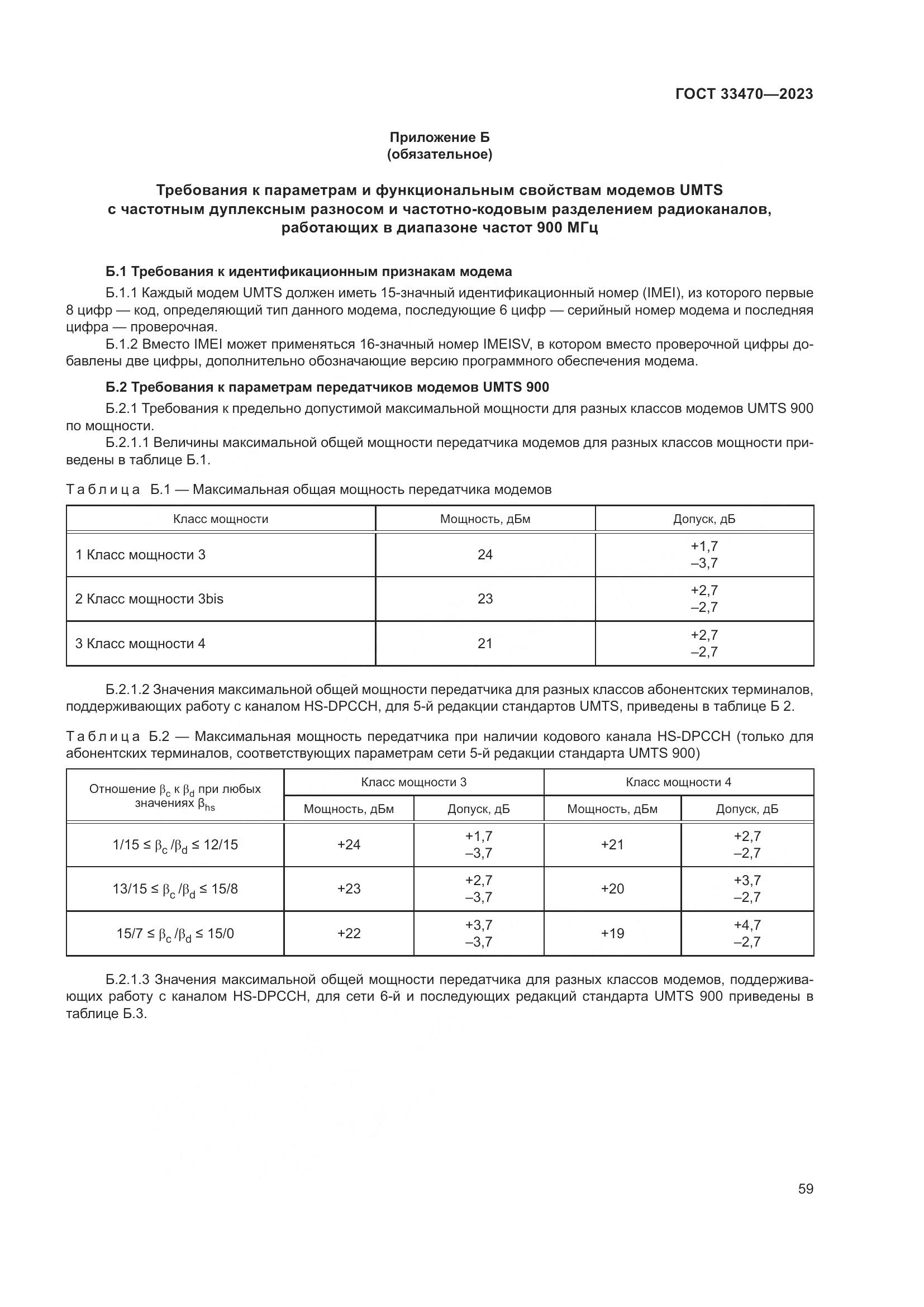 ГОСТ 33470-2023, страница 65