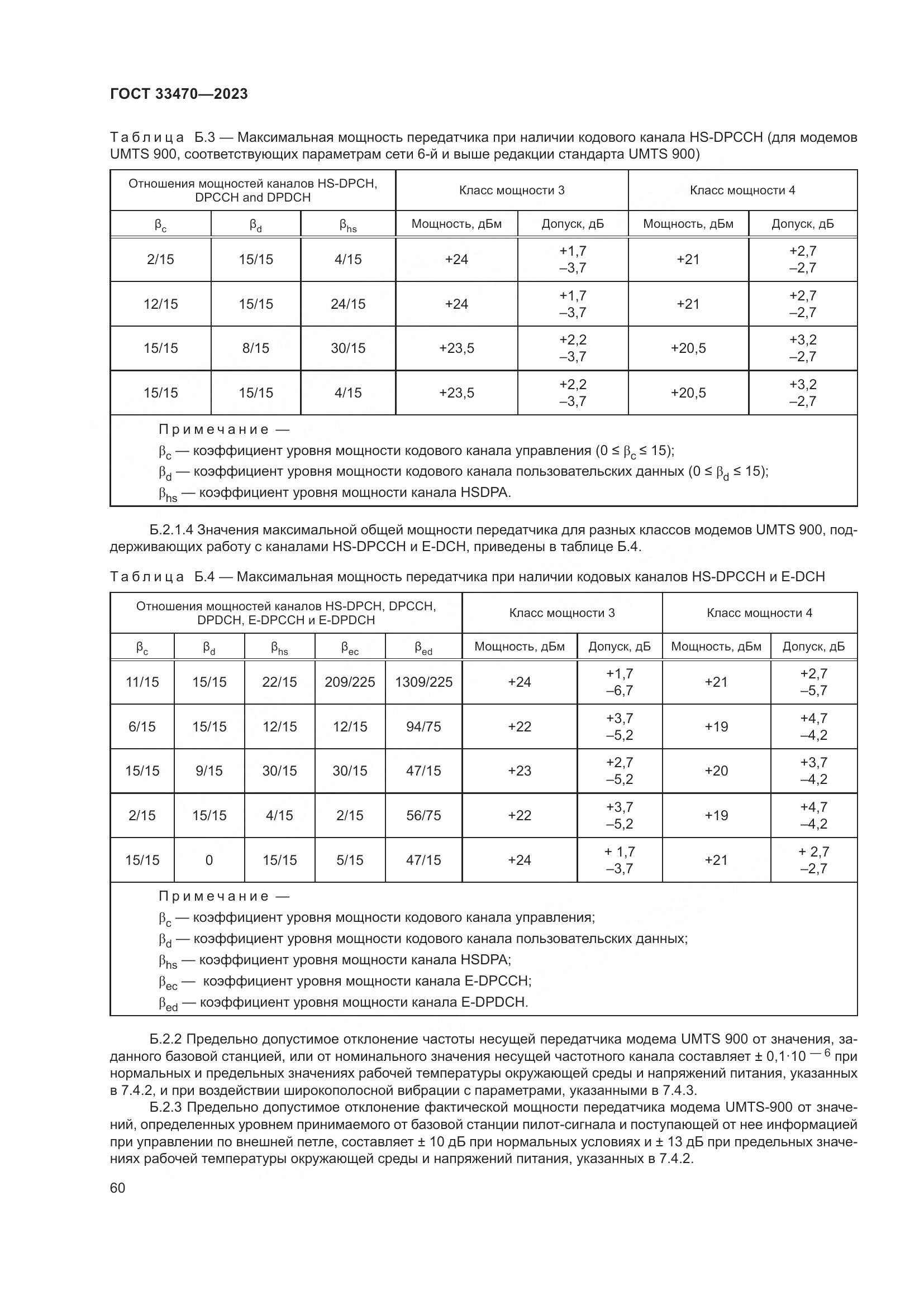 ГОСТ 33470-2023, страница 66