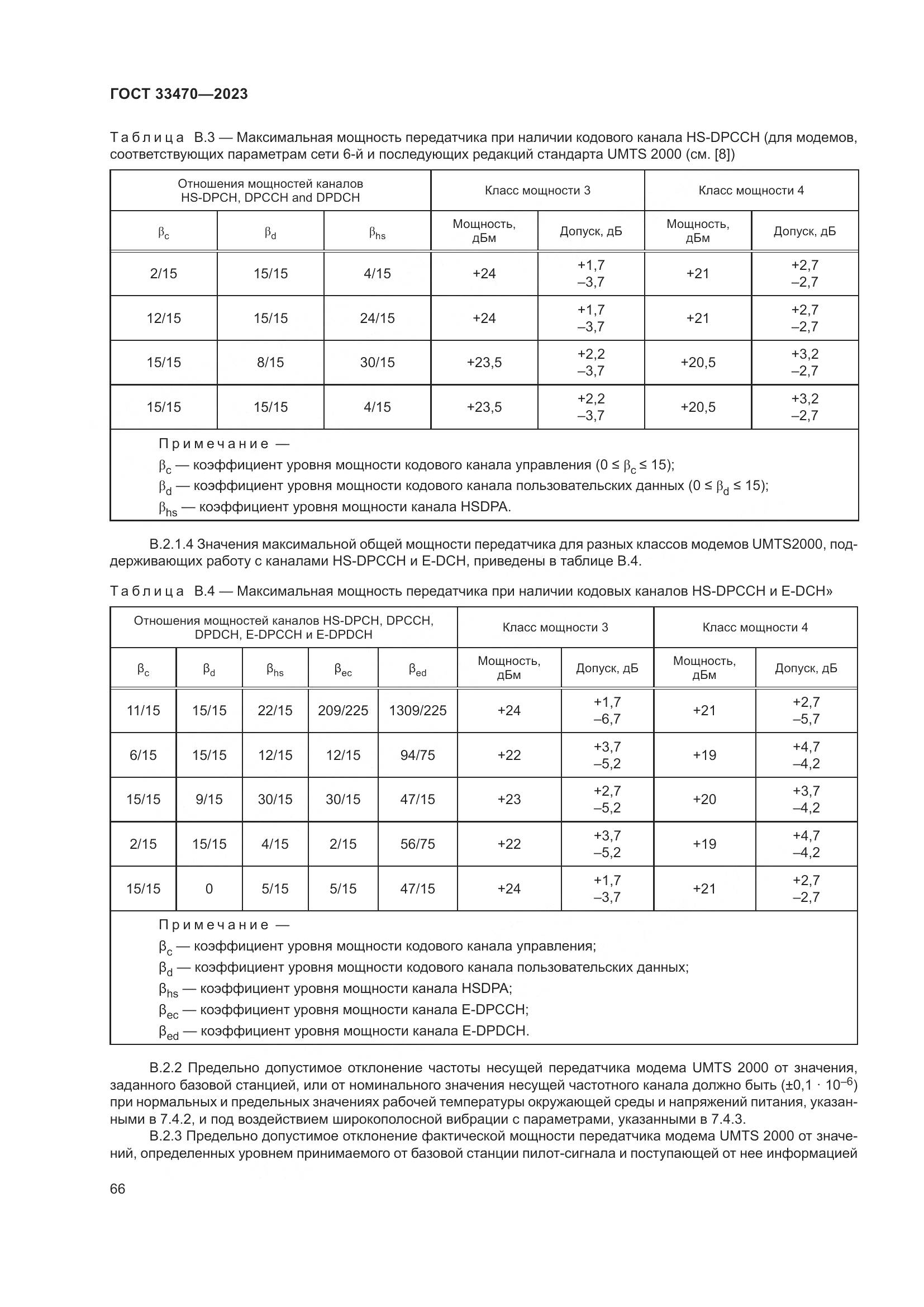 ГОСТ 33470-2023, страница 72