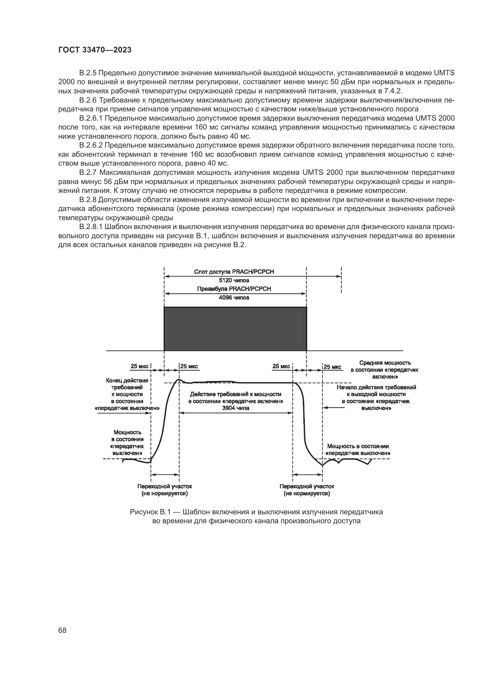 ГОСТ 33470-2023, страница 74