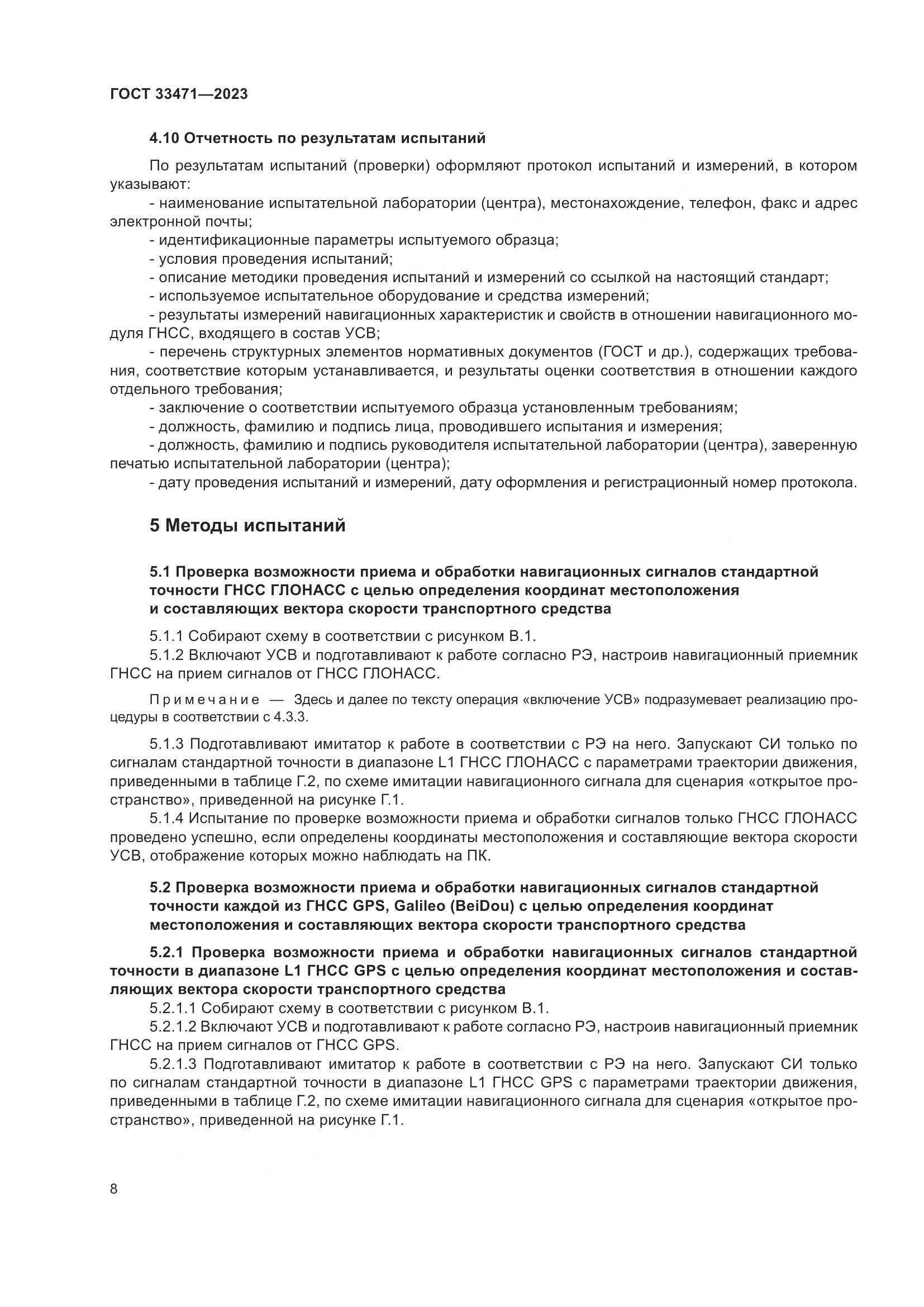 ГОСТ 33471-2023, страница 12