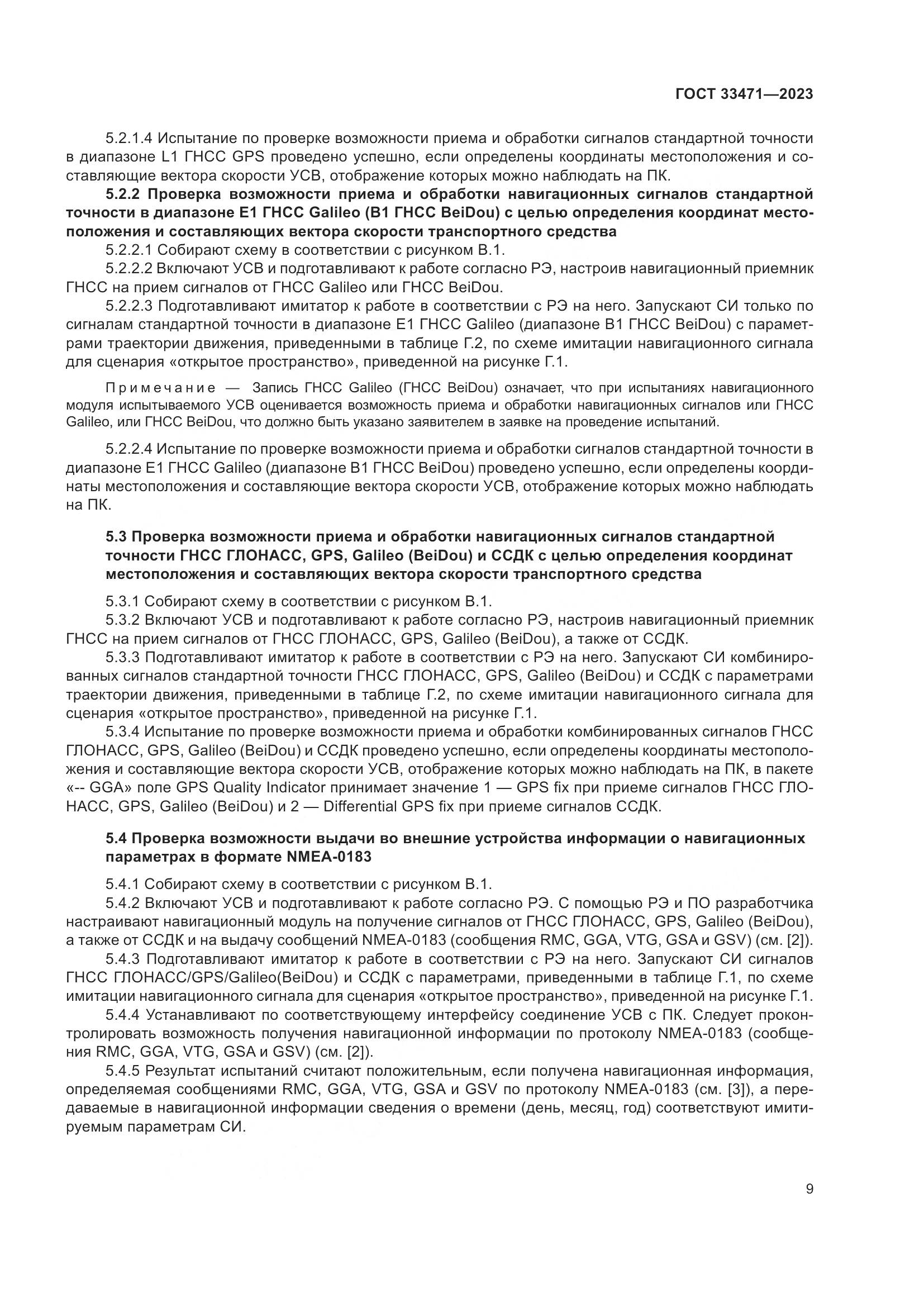 ГОСТ 33471-2023, страница 13