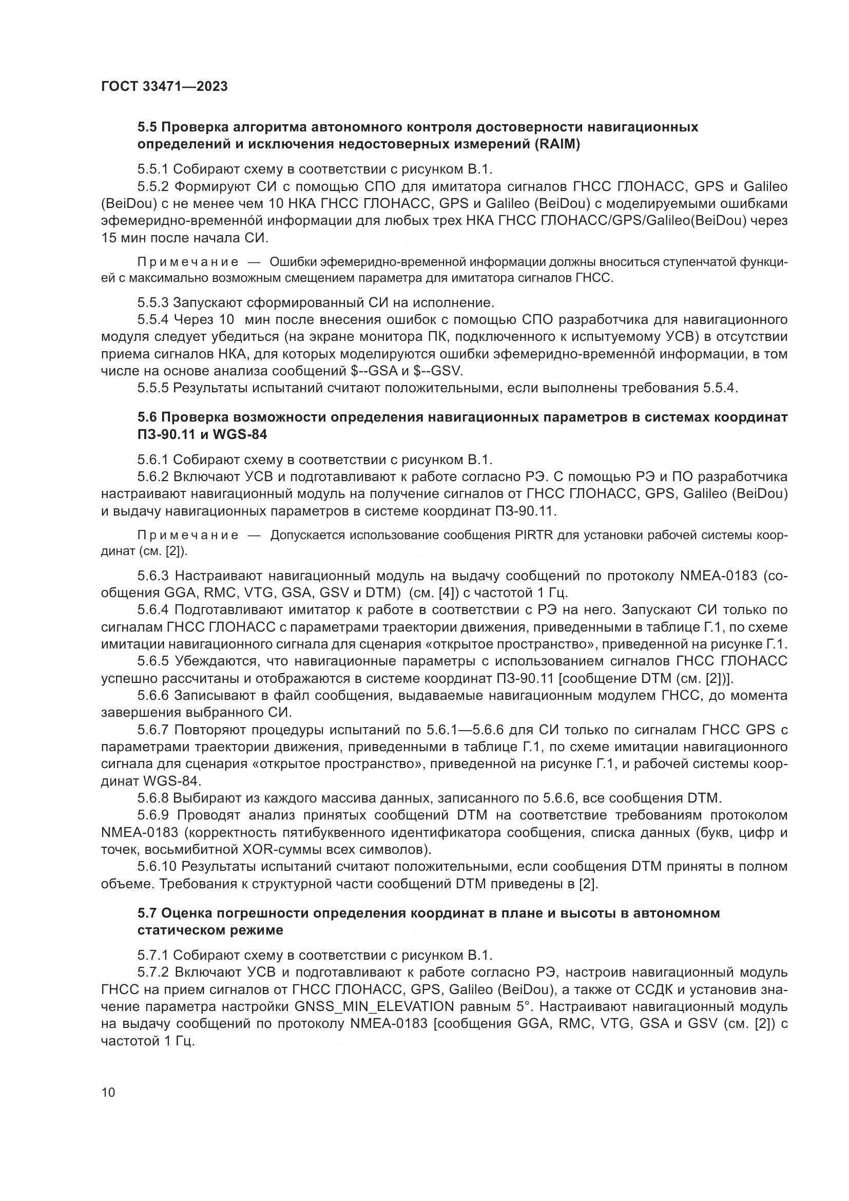 ГОСТ 33471-2023, страница 14